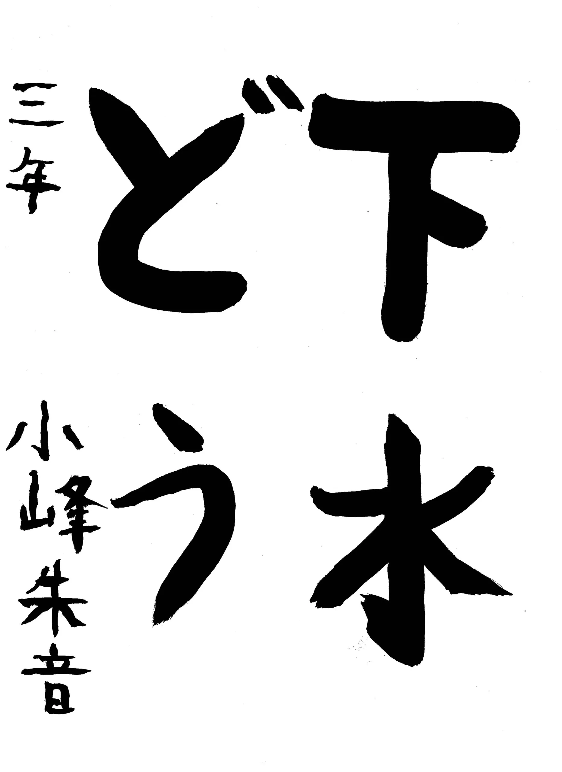159_3年_小峰 朱音 こみね あかね