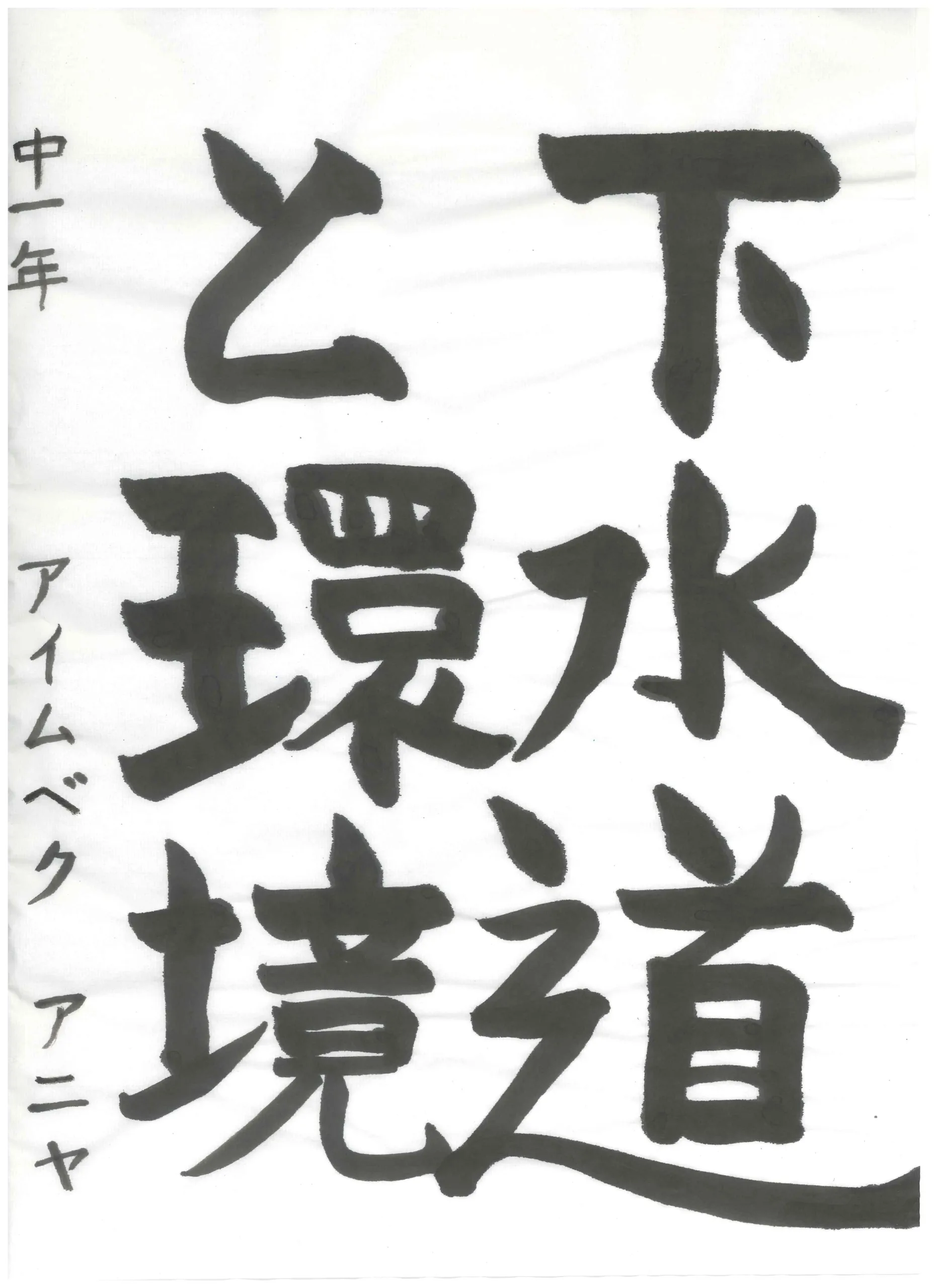 1年_アイムベク　アニヤ　