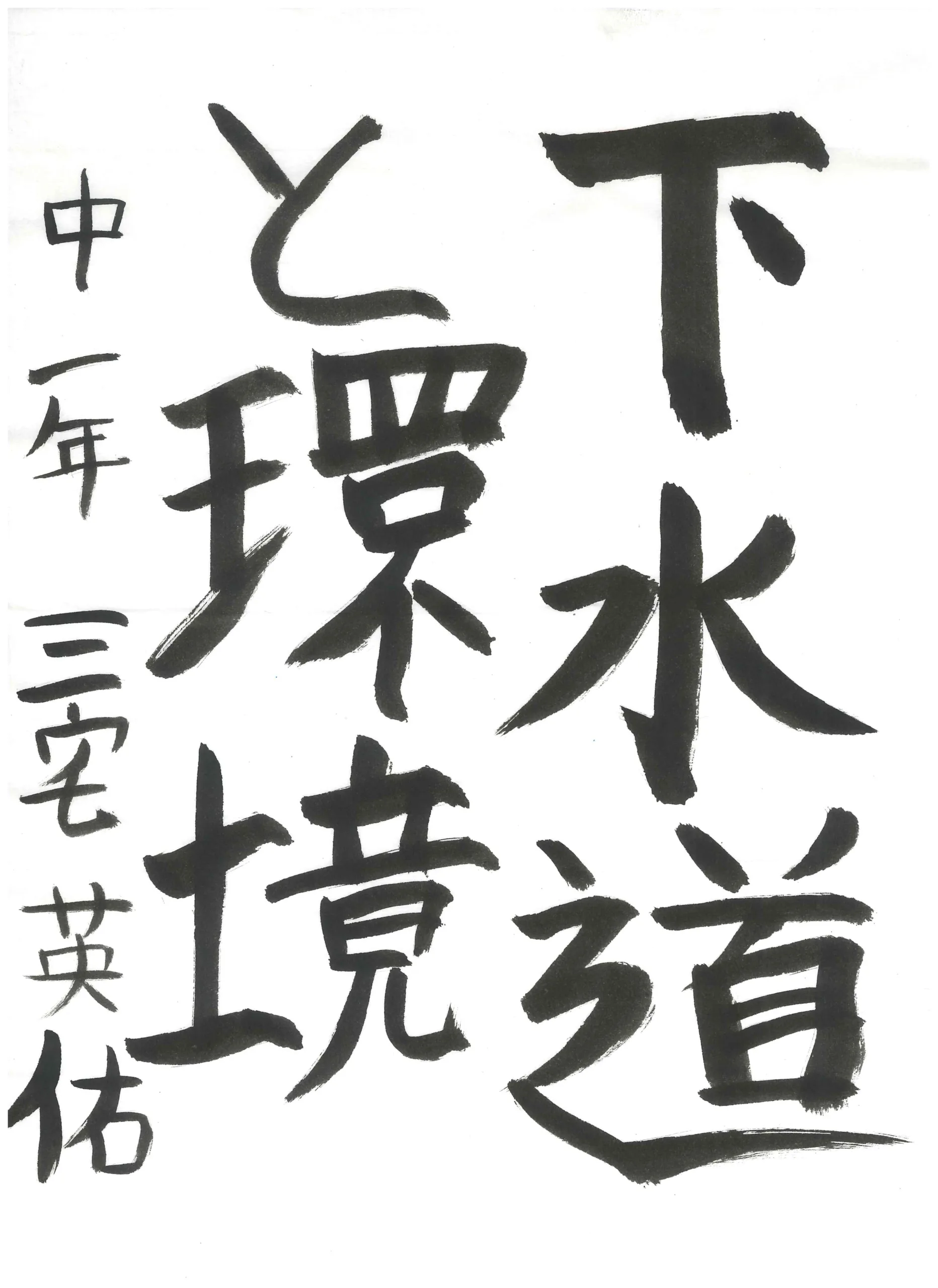 1年_三宅　英佑　みやけ　えいすけ