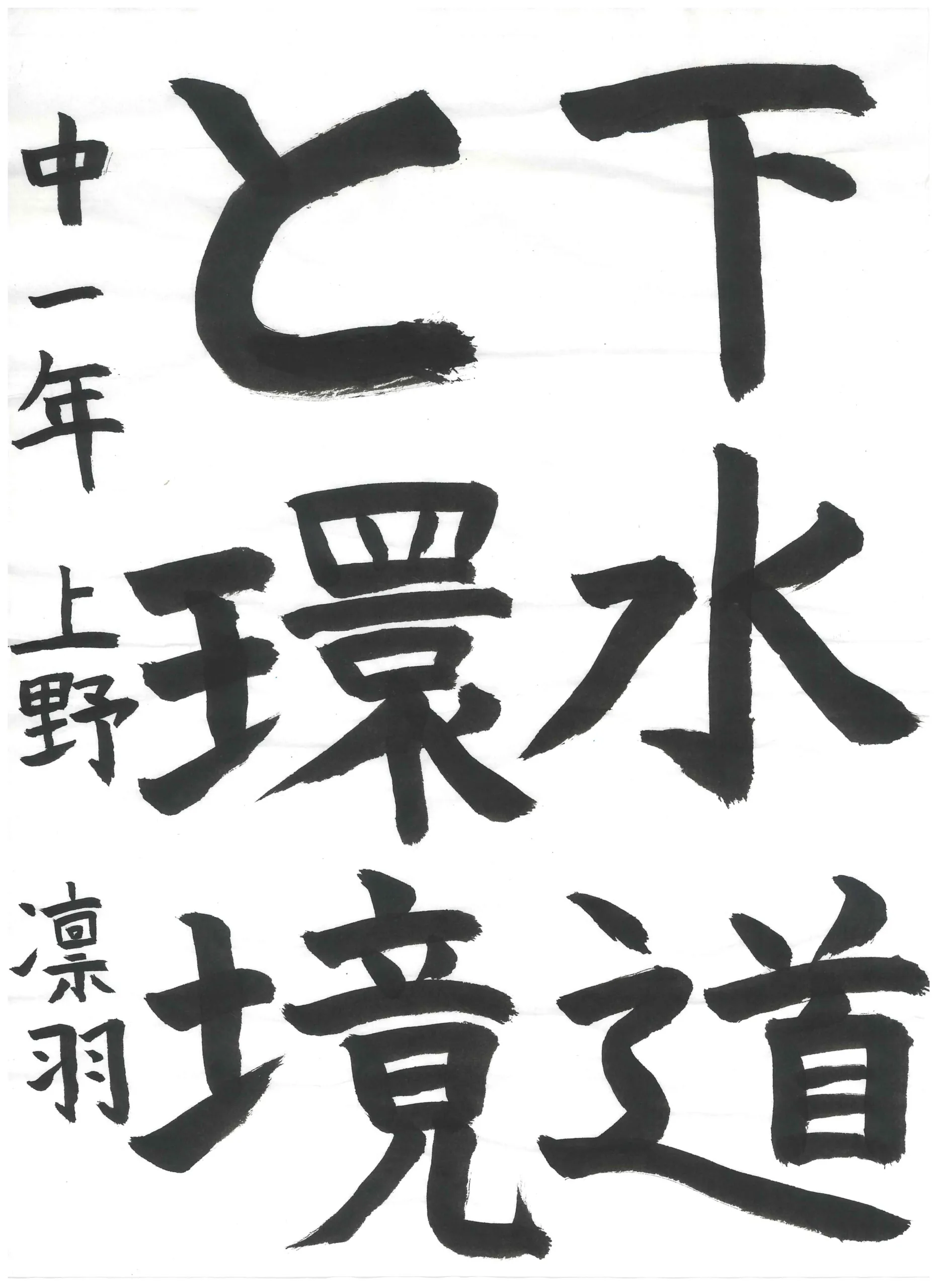 1年_上野　凛羽　うえの　りんは