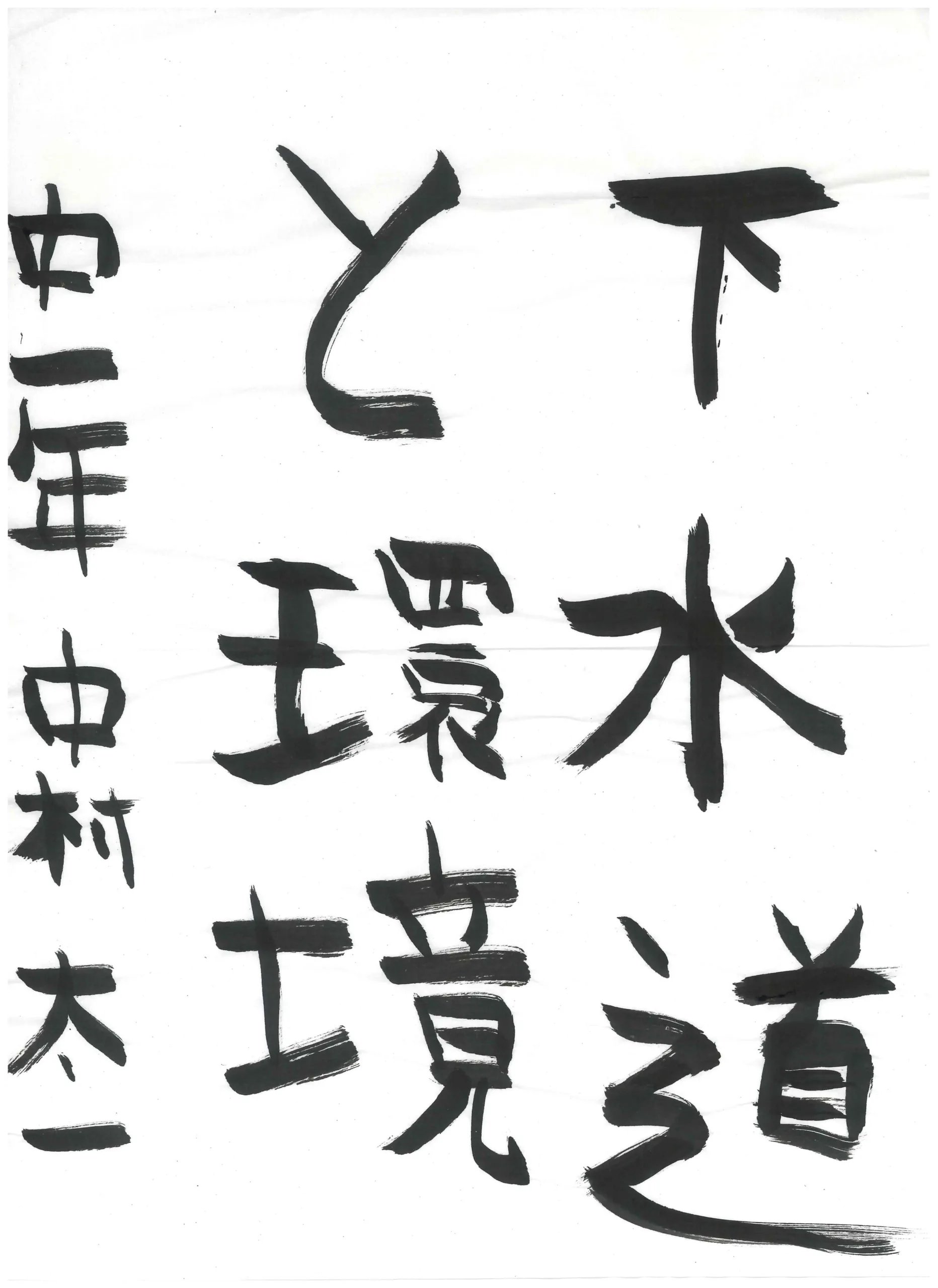 1年_中村　太一　なかむら　たいち