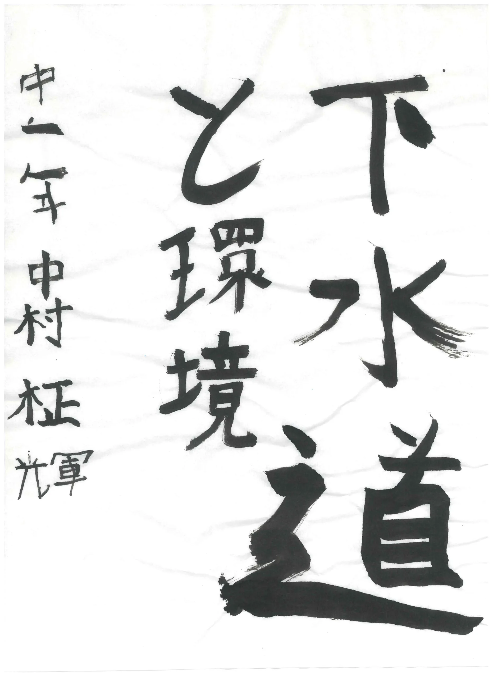 1年_中村　柾輝　なかむら　まさき