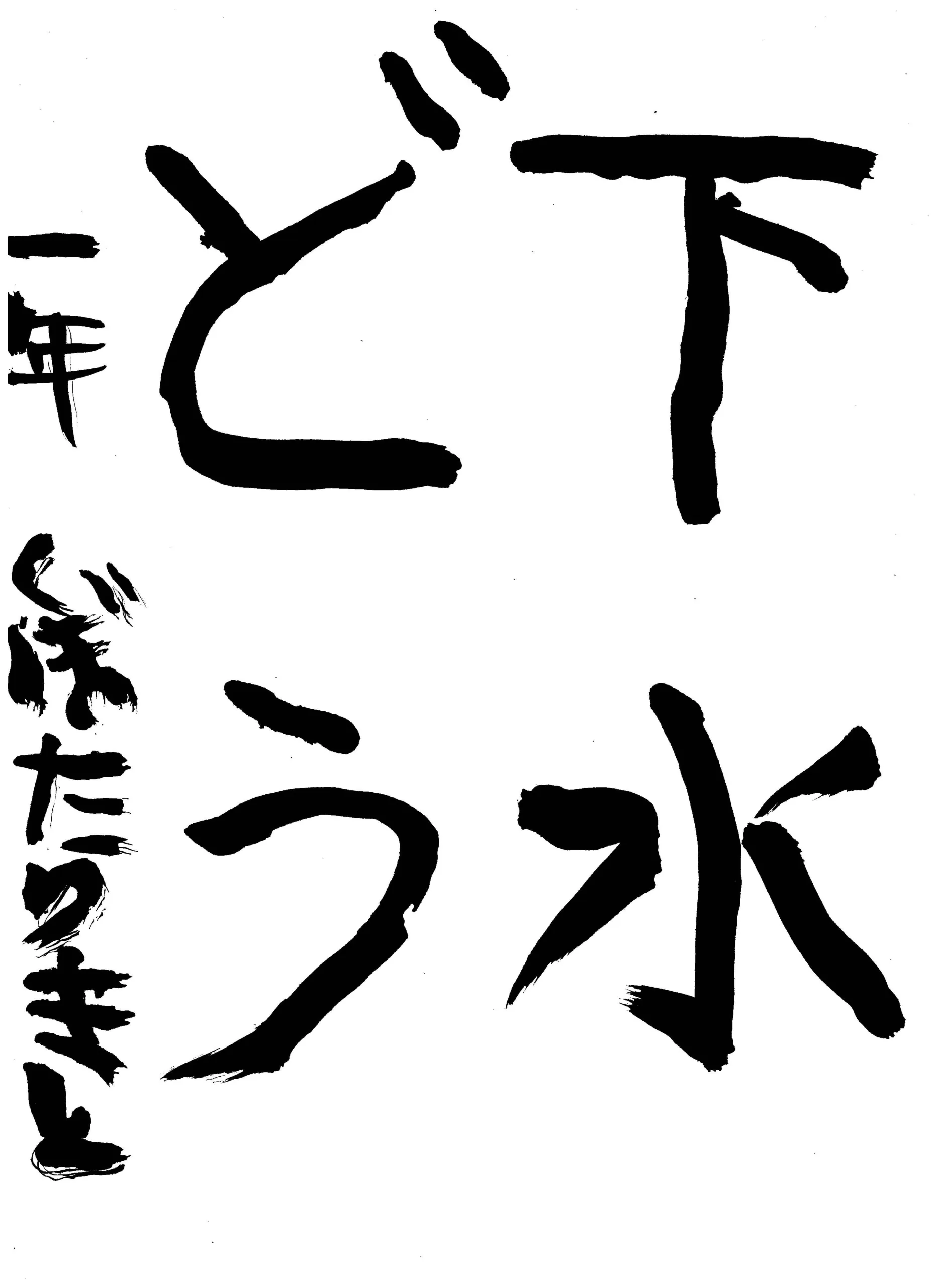 1年_久保田 力翔 くぼた りきと