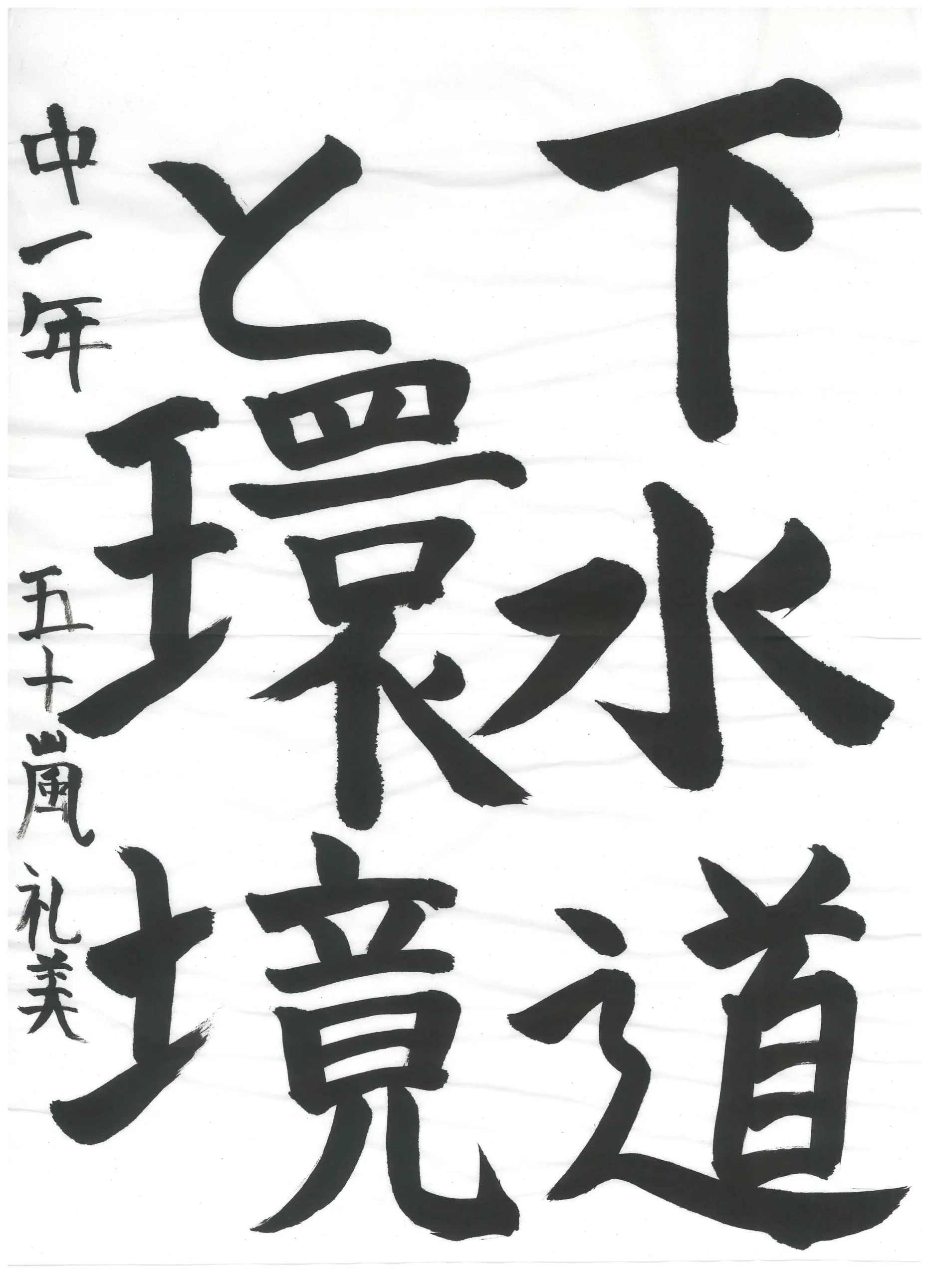1年_五十嵐　礼美　いがらし　れみ