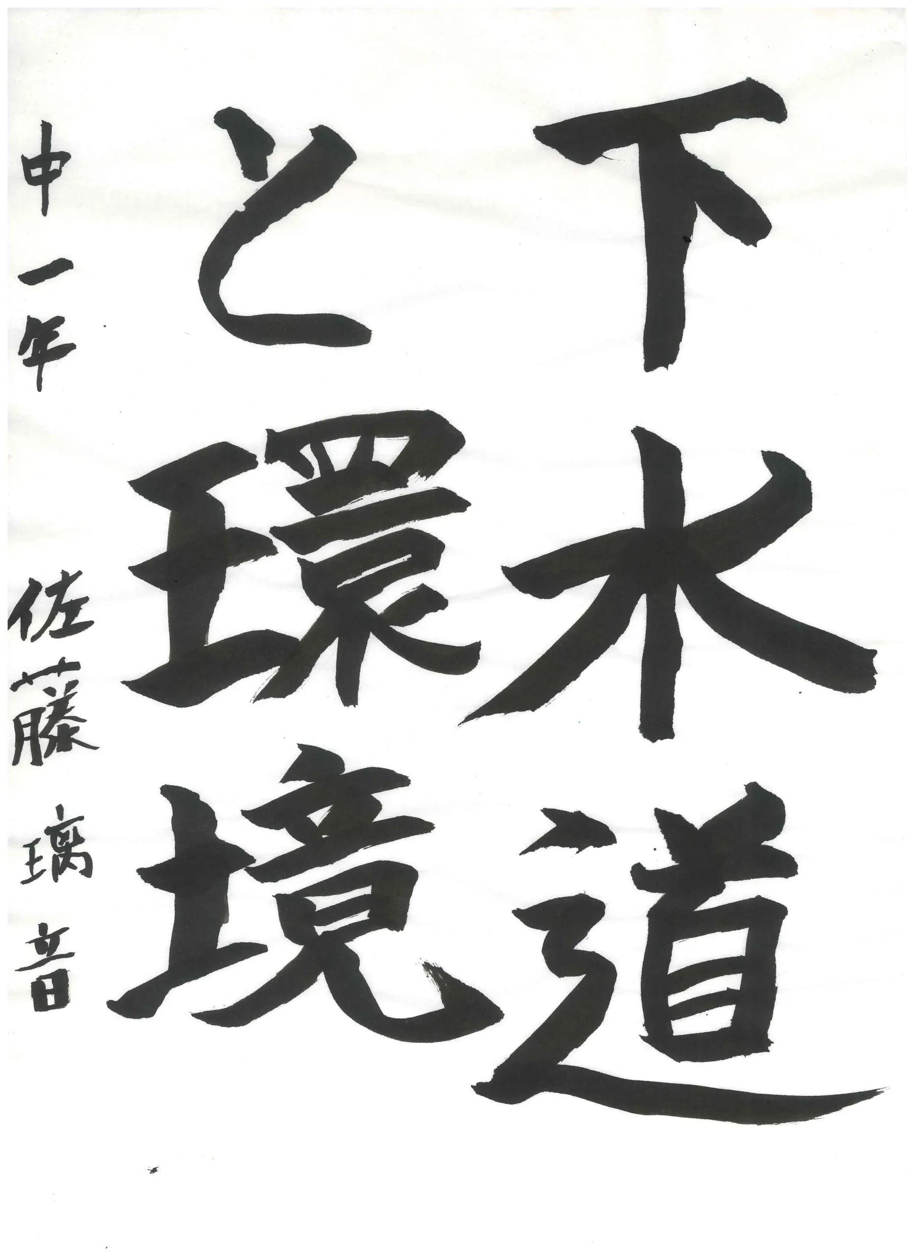 1年_佐藤　璃音　さとう　りお