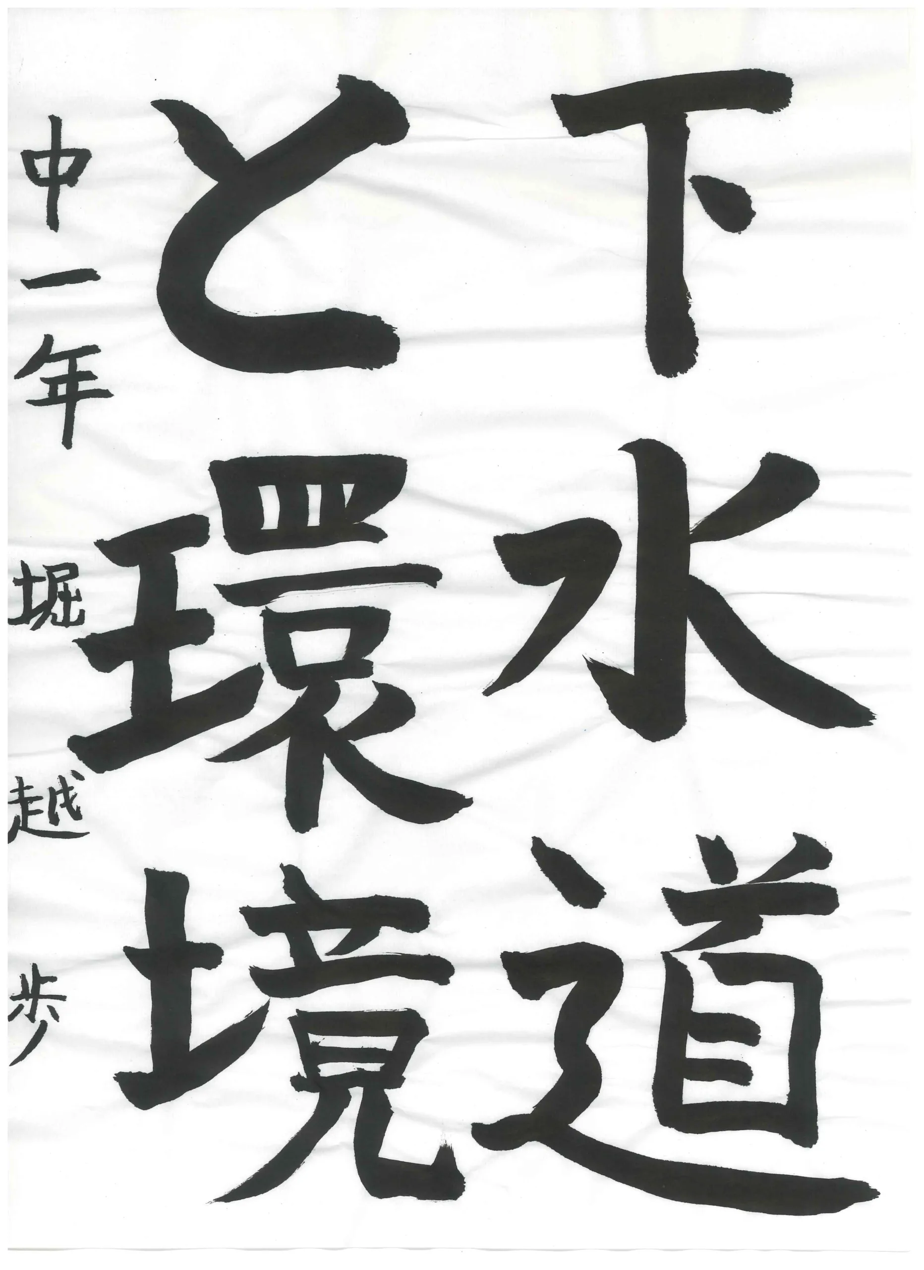 1年_堀越　歩　ほりこし　あゆむ