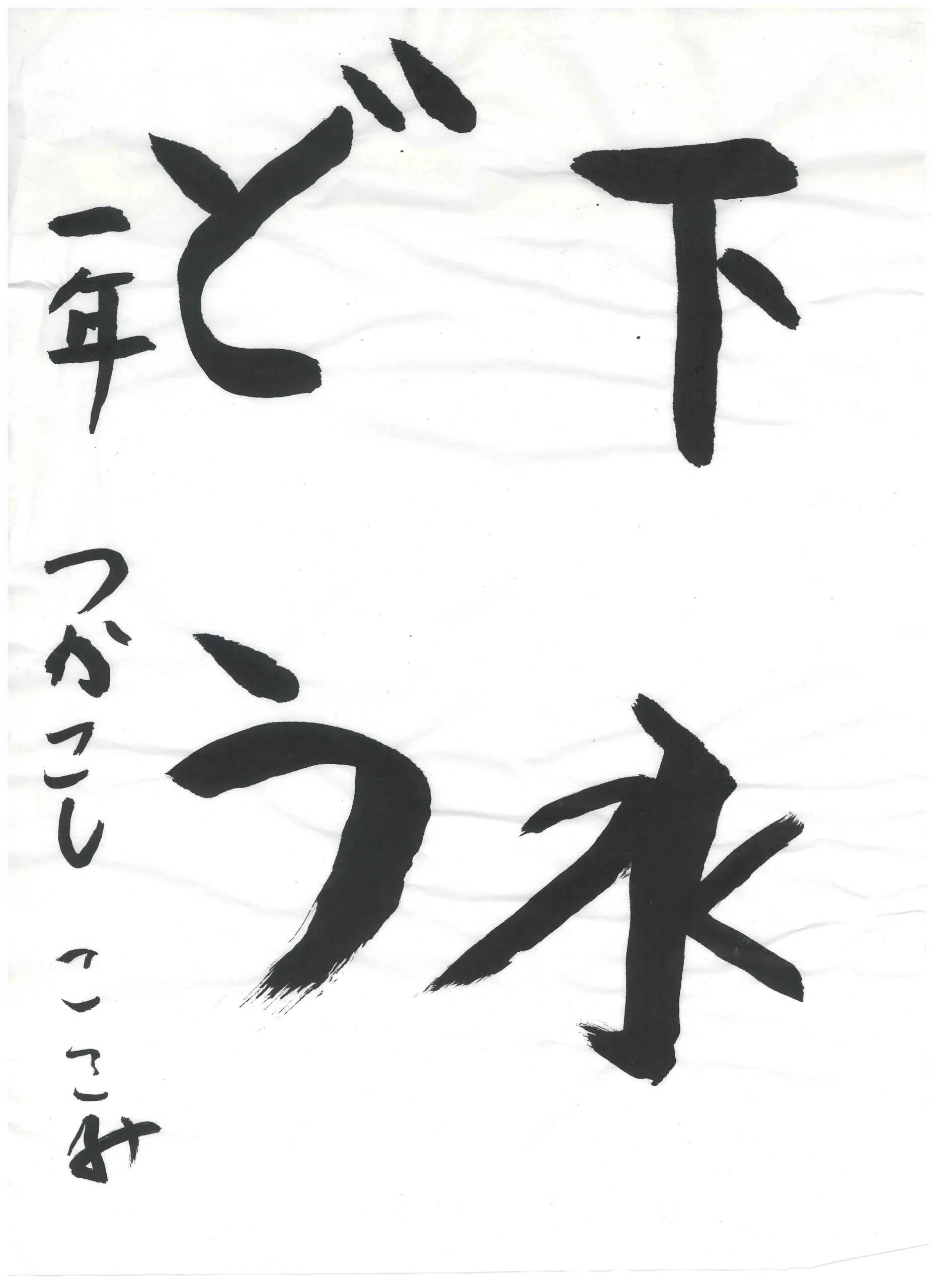 1年_塚越　心美　つかこし　ここみ