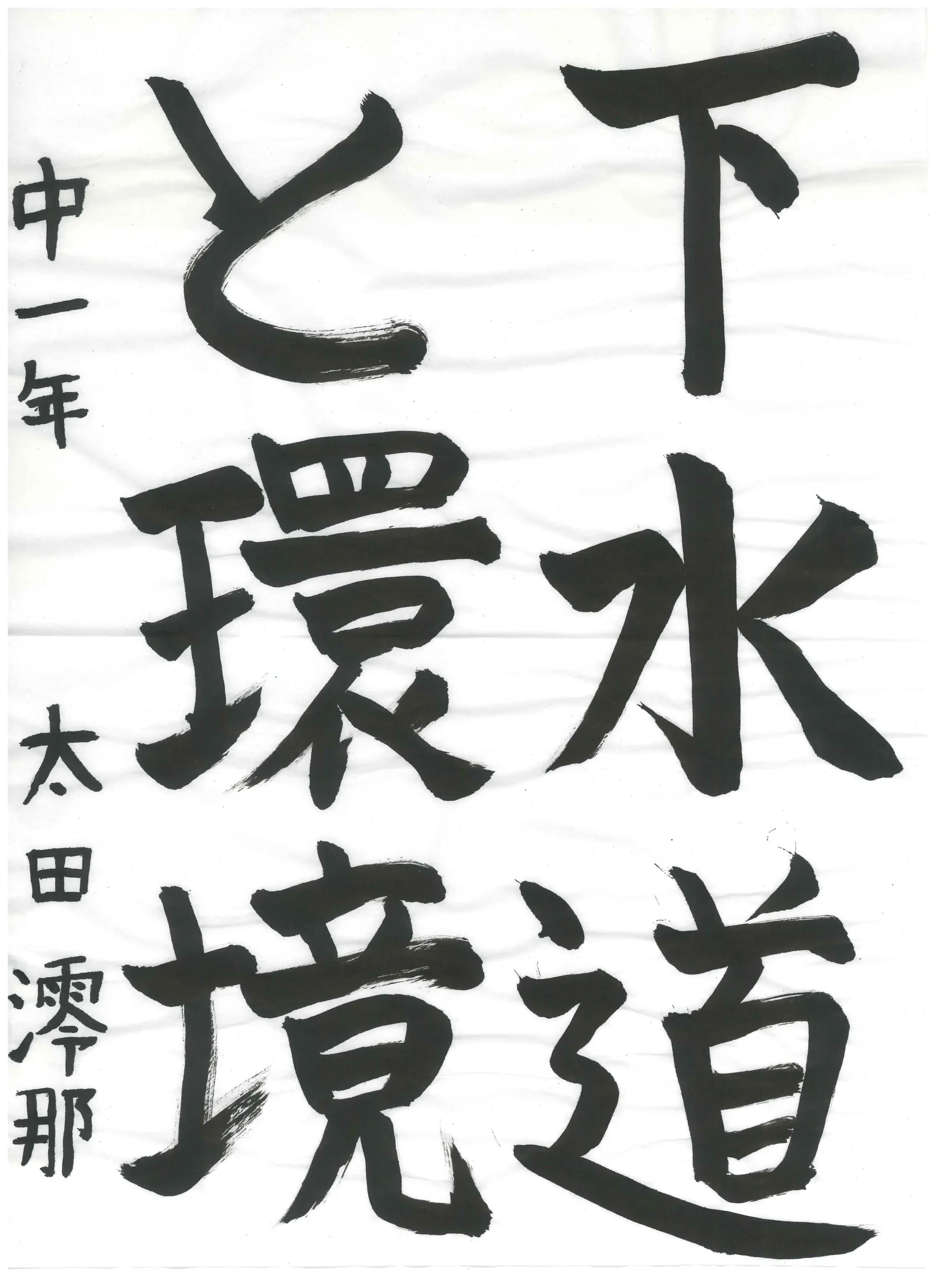 1年_太田　澪那　おおた　れな