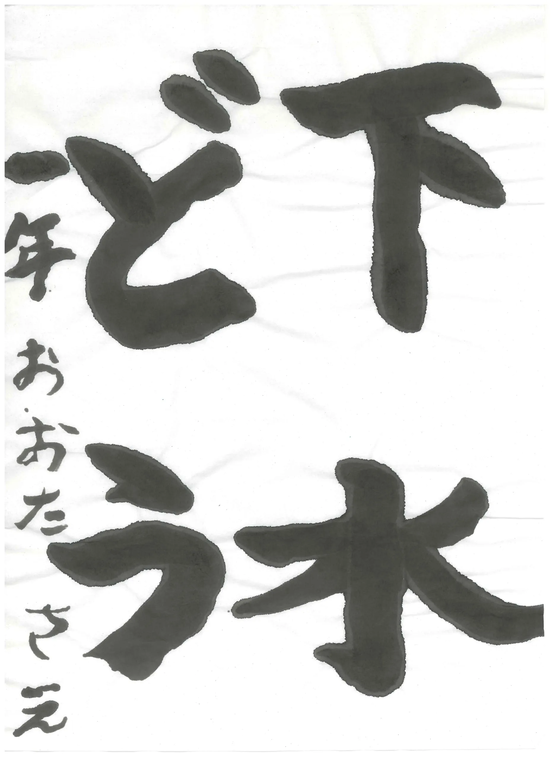 1年_太田　紗衣　おおた　さえ