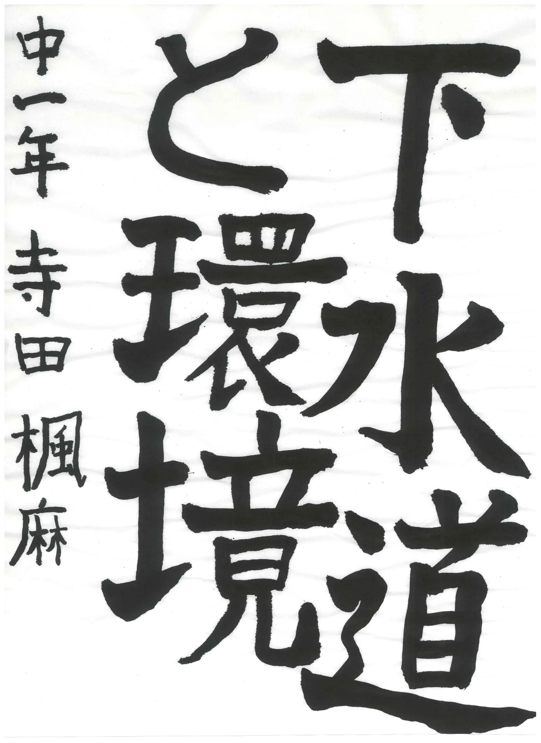 1年_寺田　楓麻　てらだ　ふうま