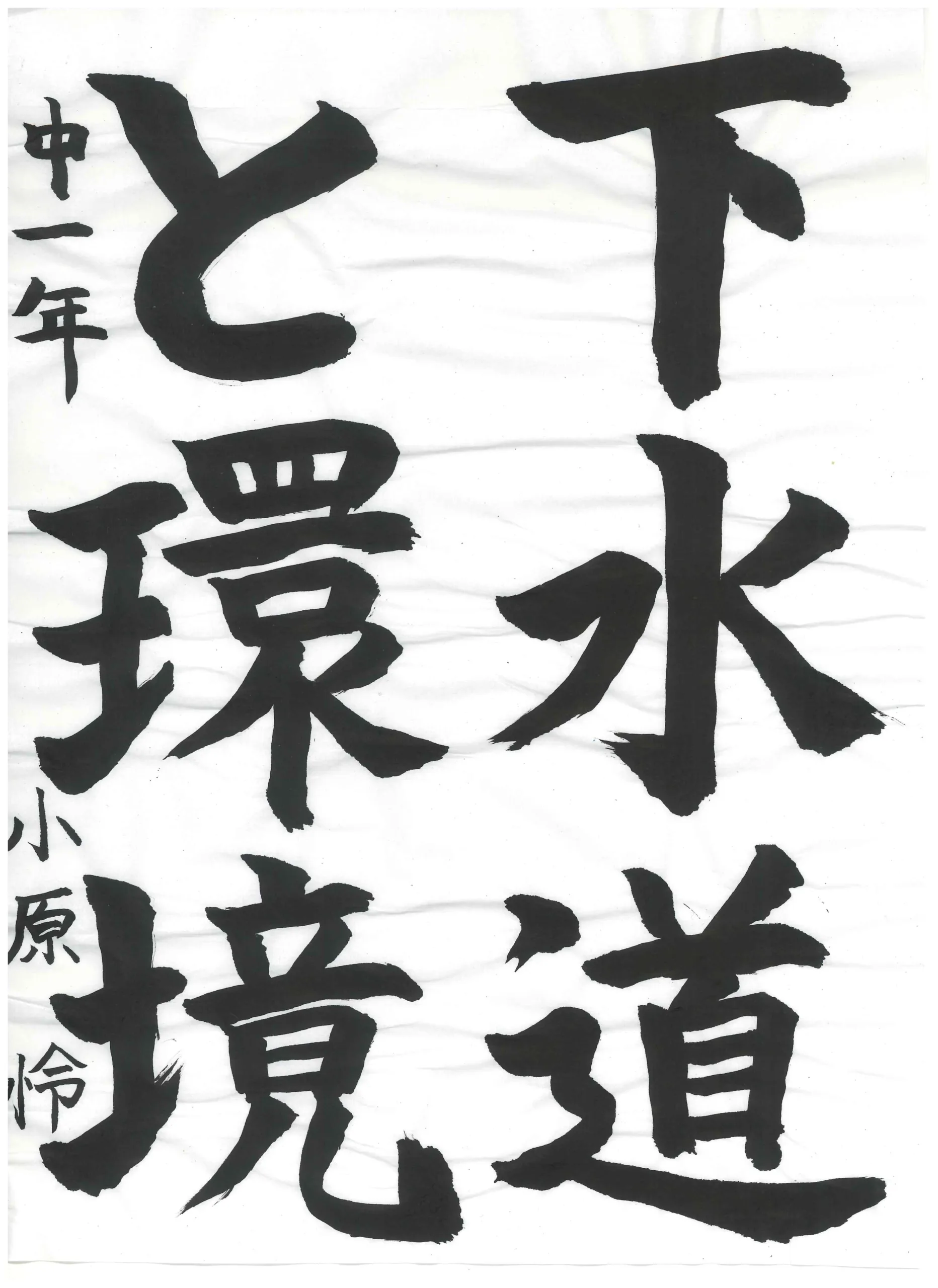1年_小原　怜　おばら　れい