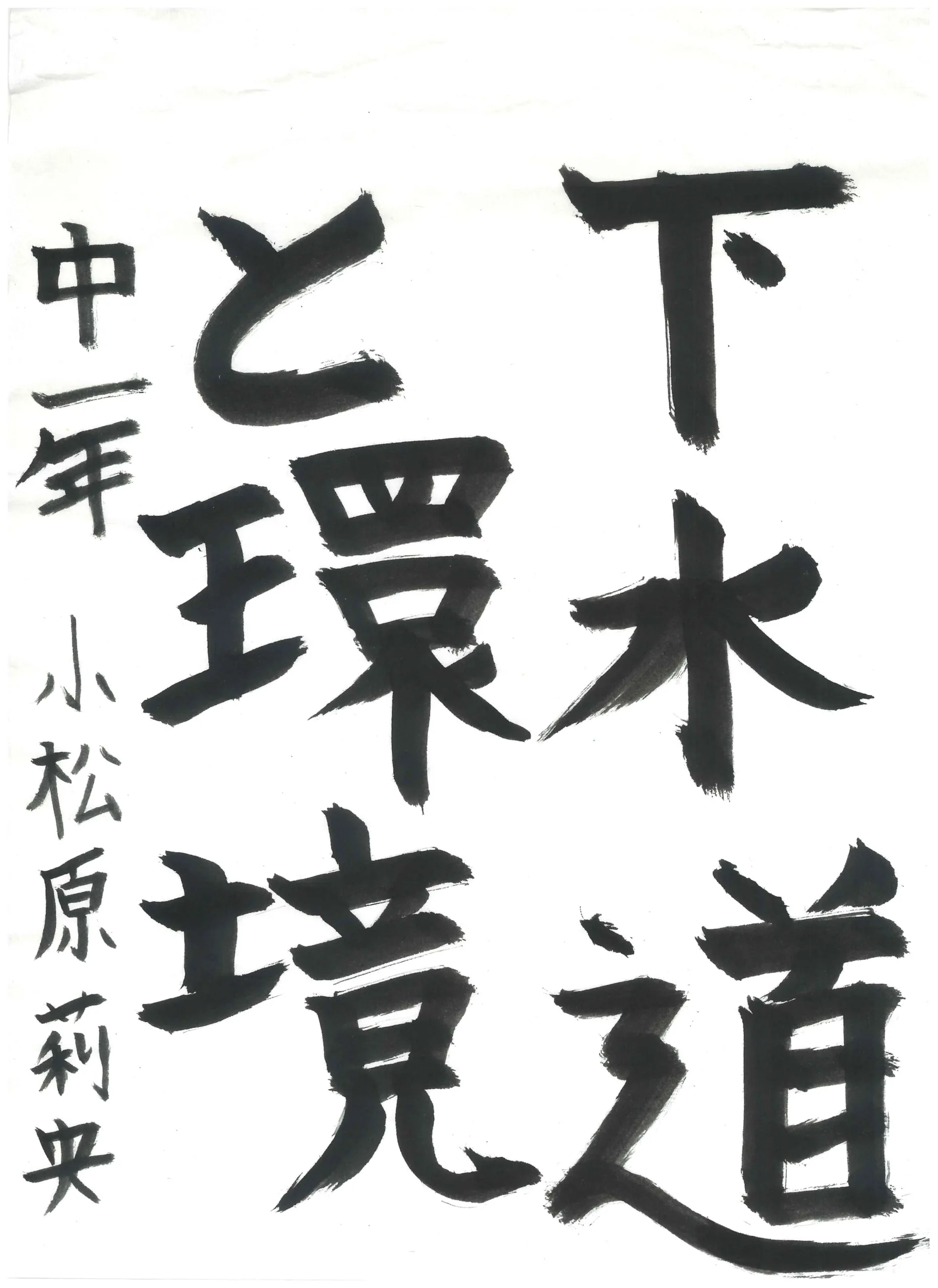 1年_小松原　莉央　こまつばら　りお