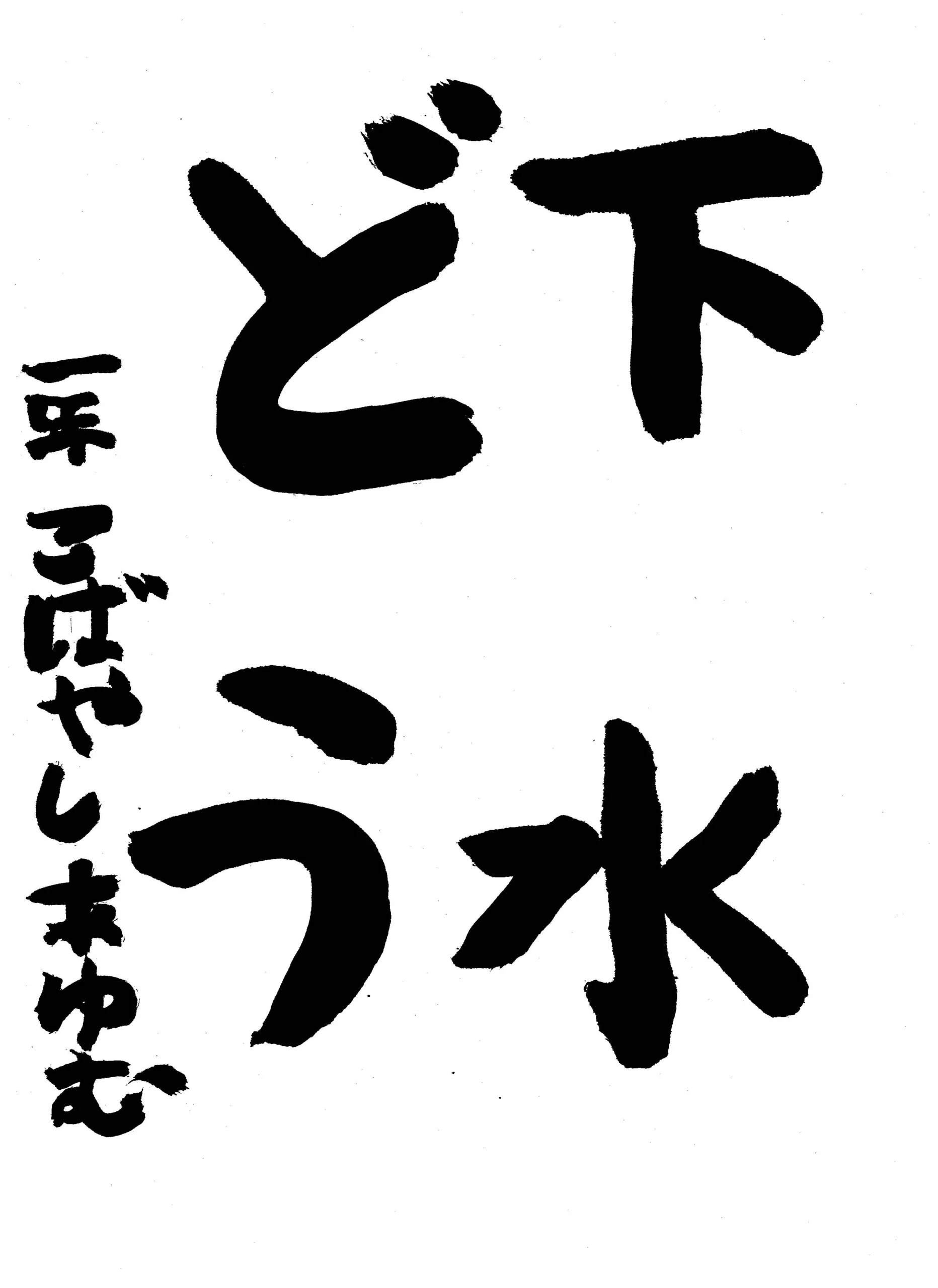 1年_小林 歩夢 こばやし あゆむ