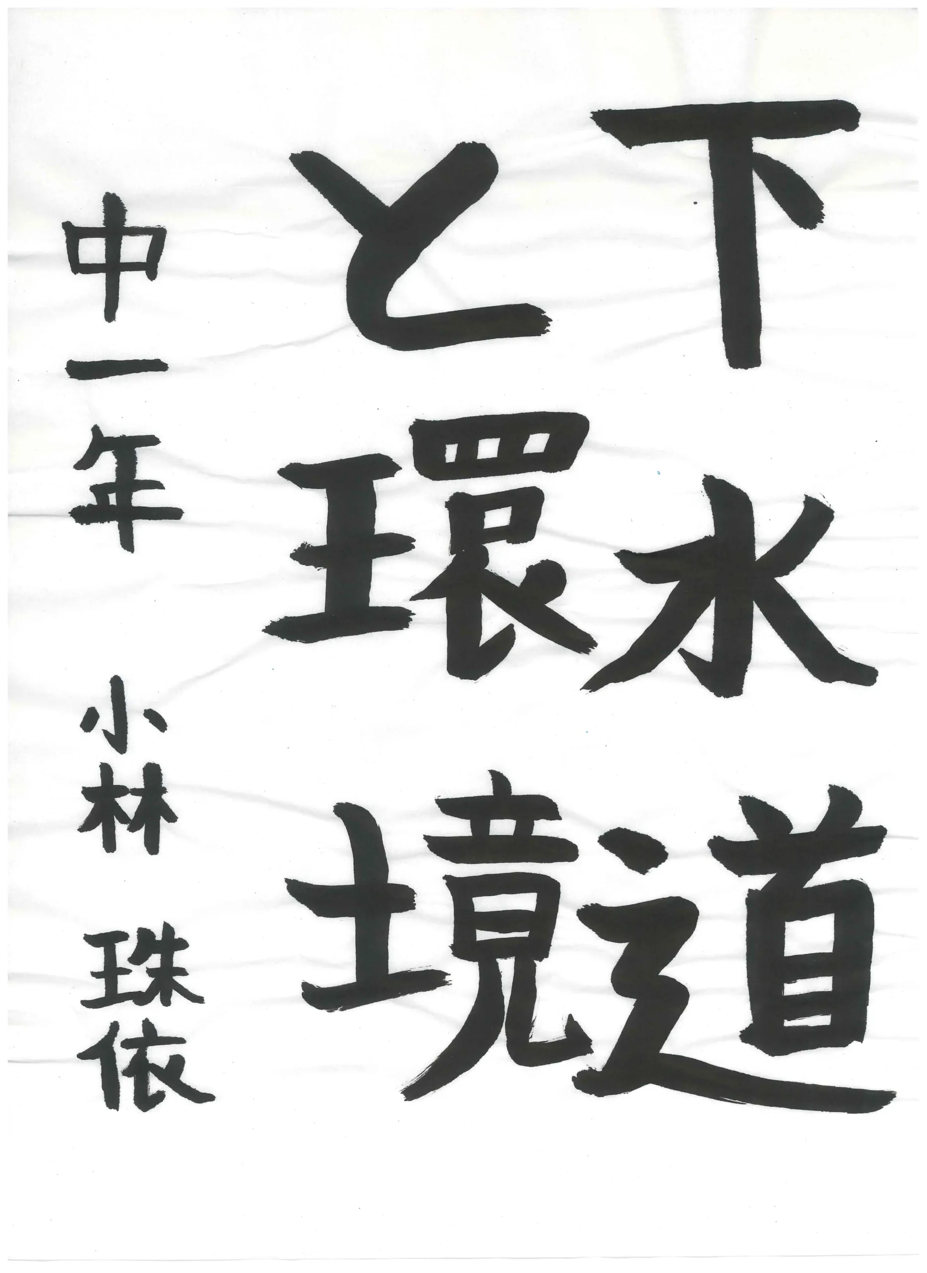 1年_小林　珠依　こばやし　すい