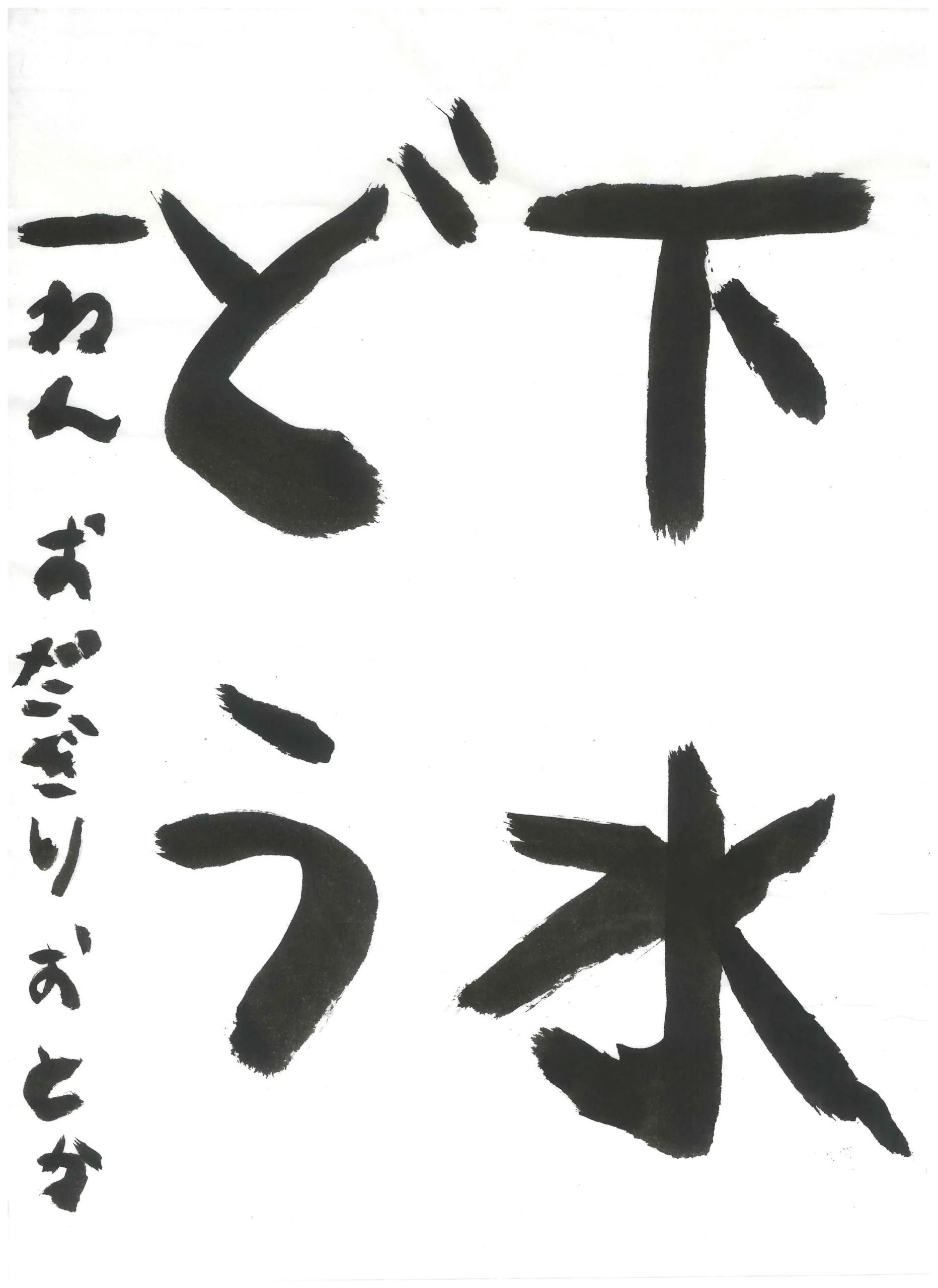 1年_小田切　乙華　おだぎり　おとか