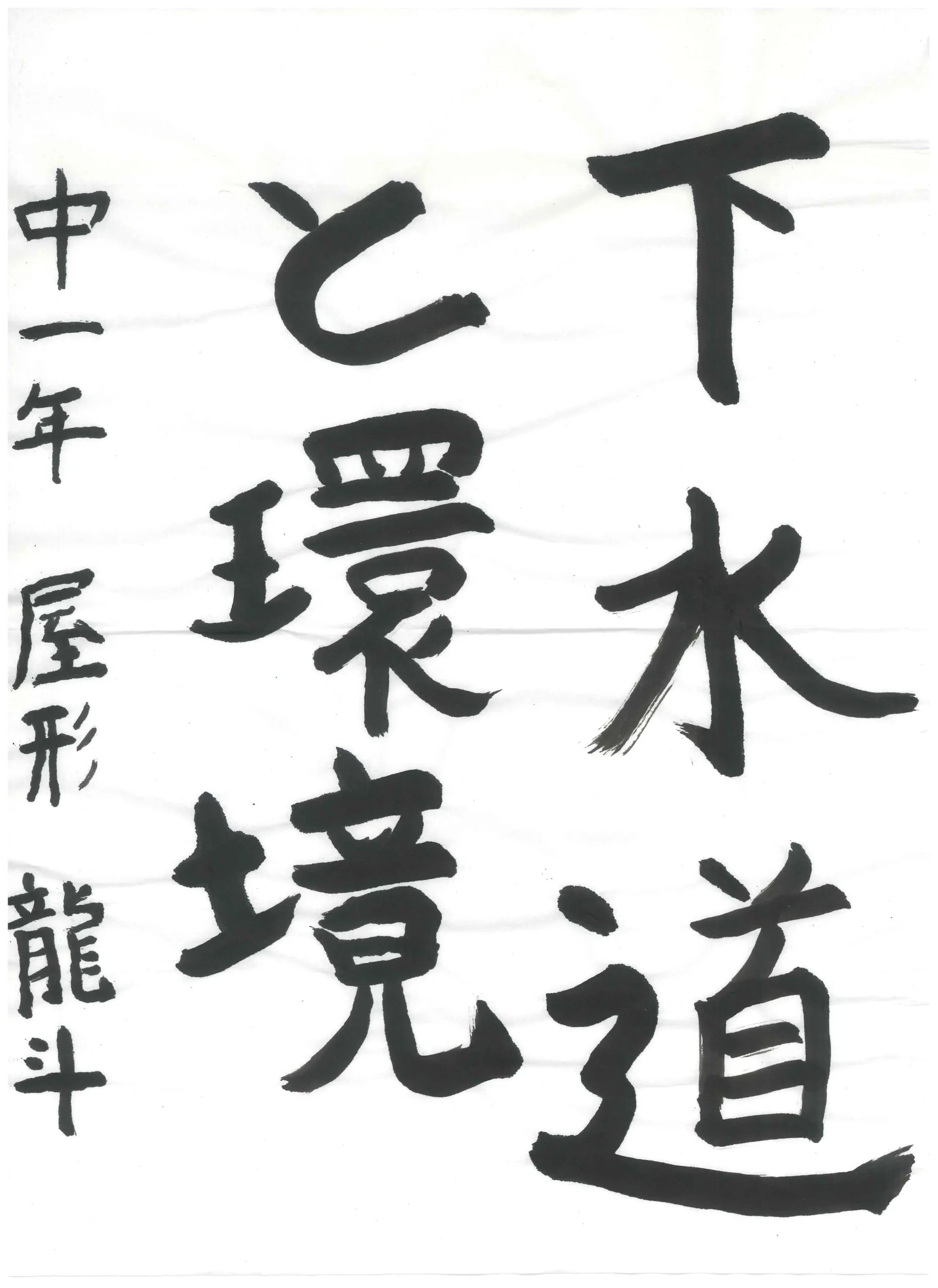 1年_屋形　龍斗　やがた　りゅうと