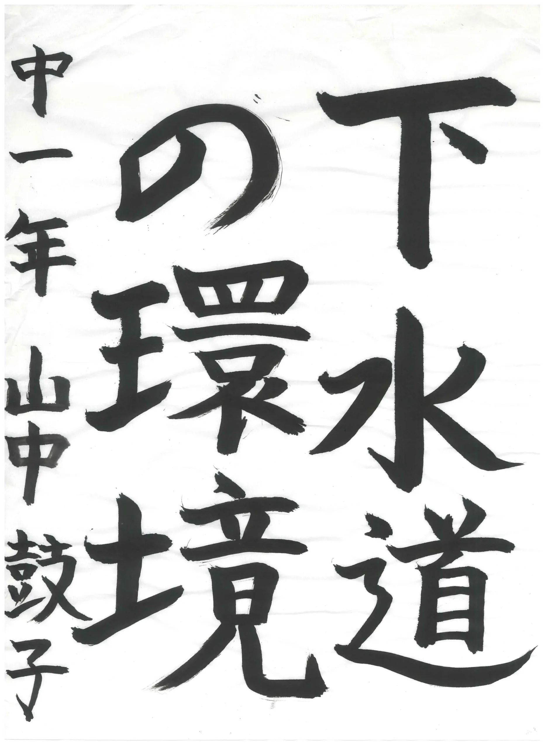 1年_山中　鼓子　やまなか　ここ