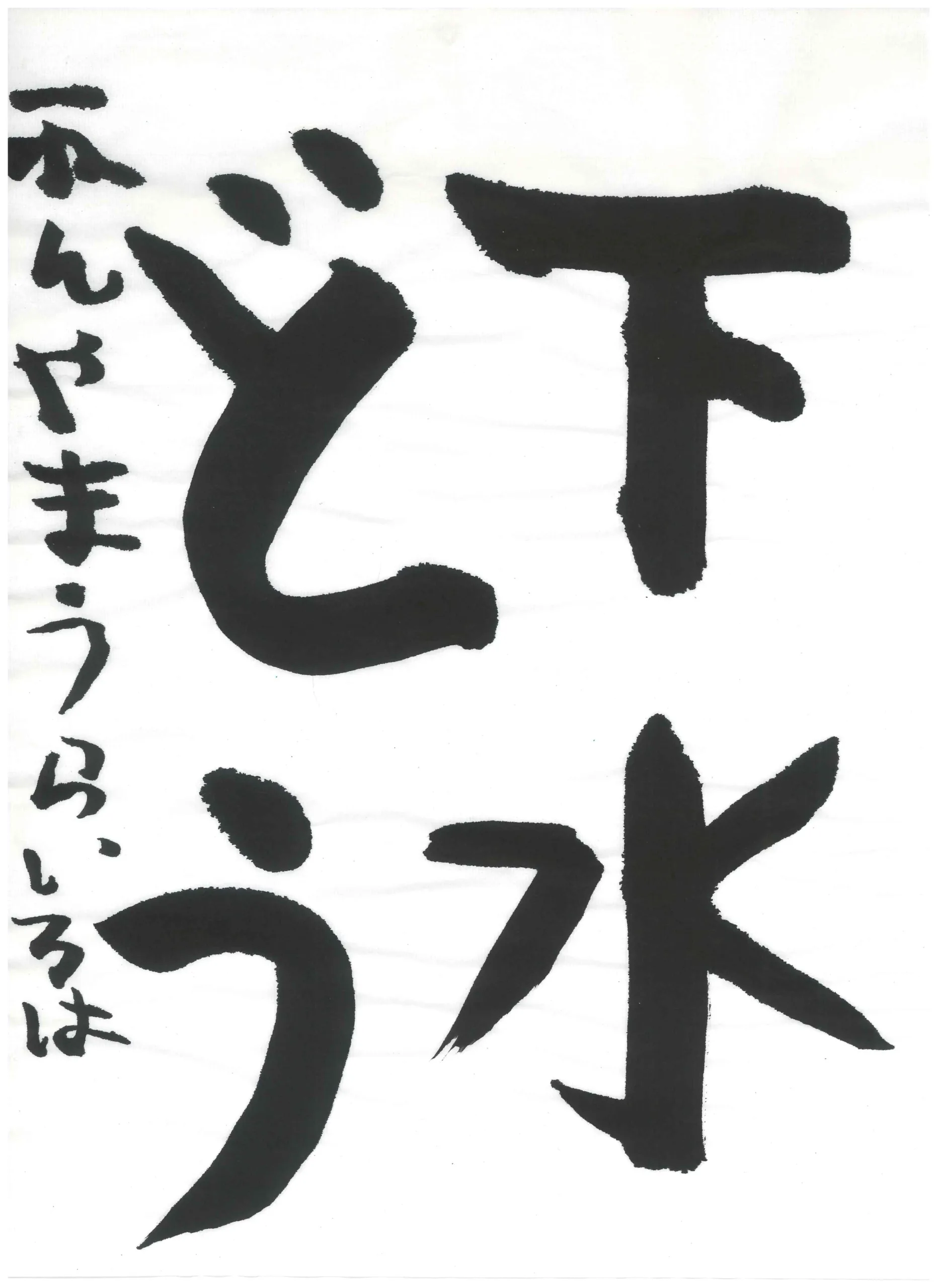 1年_山浦　紅悠　やまうら　いろは