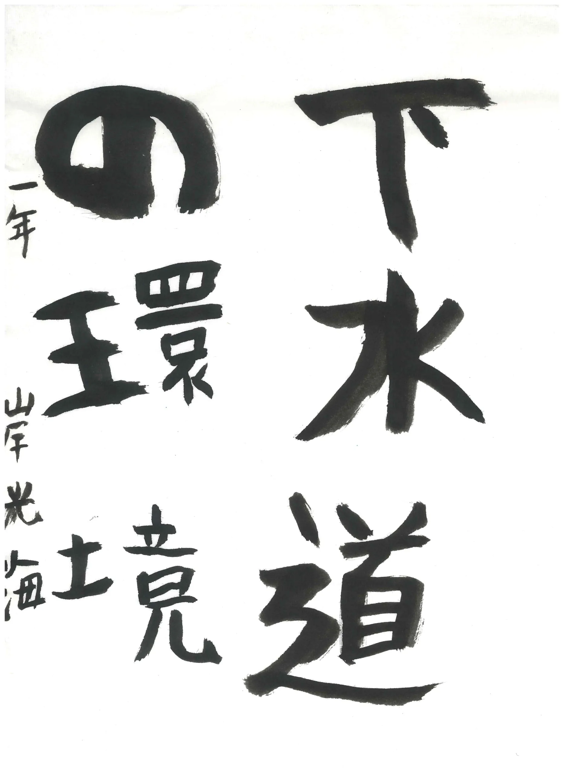 1年_岸　光海　きし　てるうみ