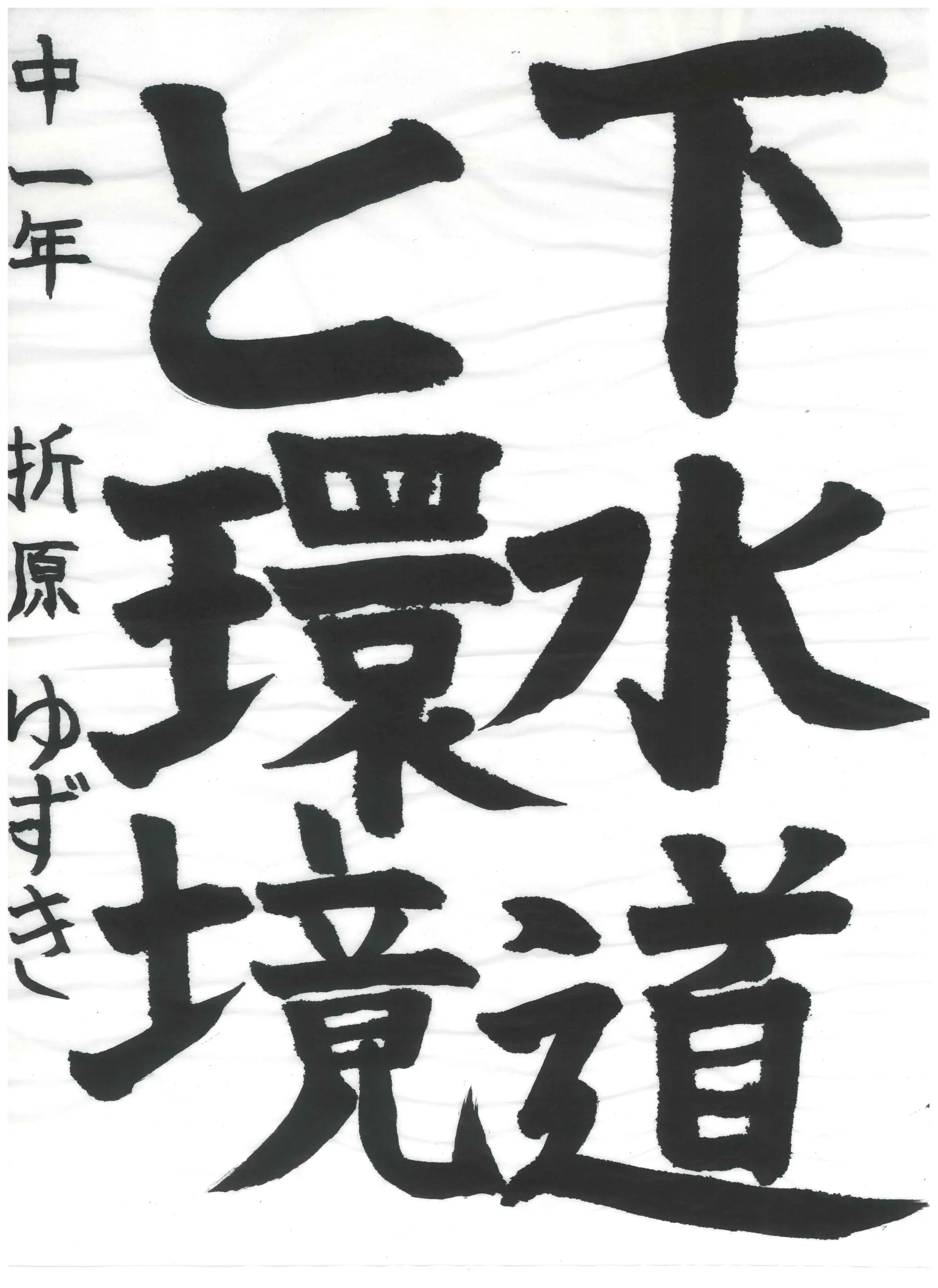 1年_折原　ゆずき　おりはら　ゆずき
