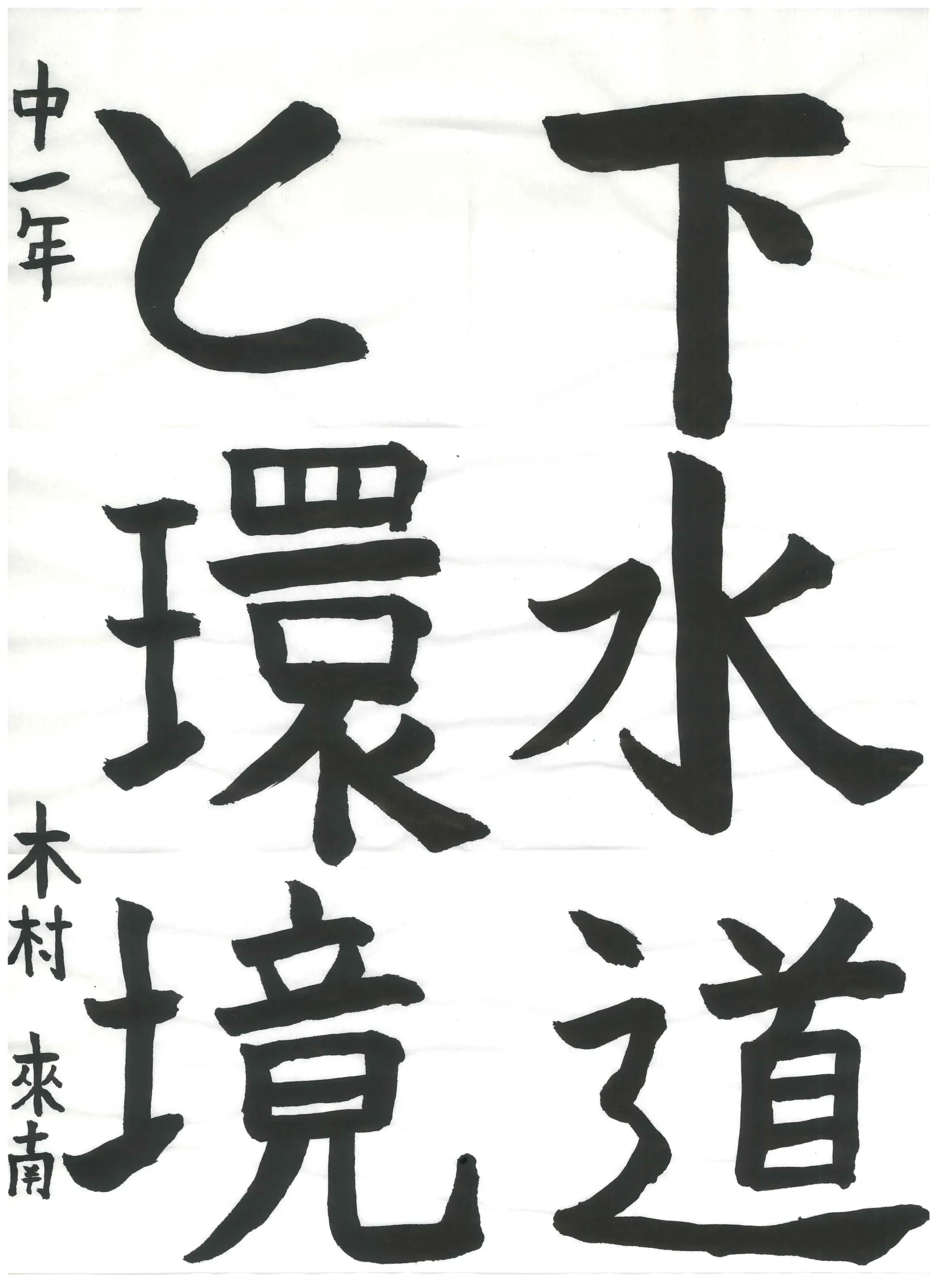 1年_木村　來南　きむら　らな