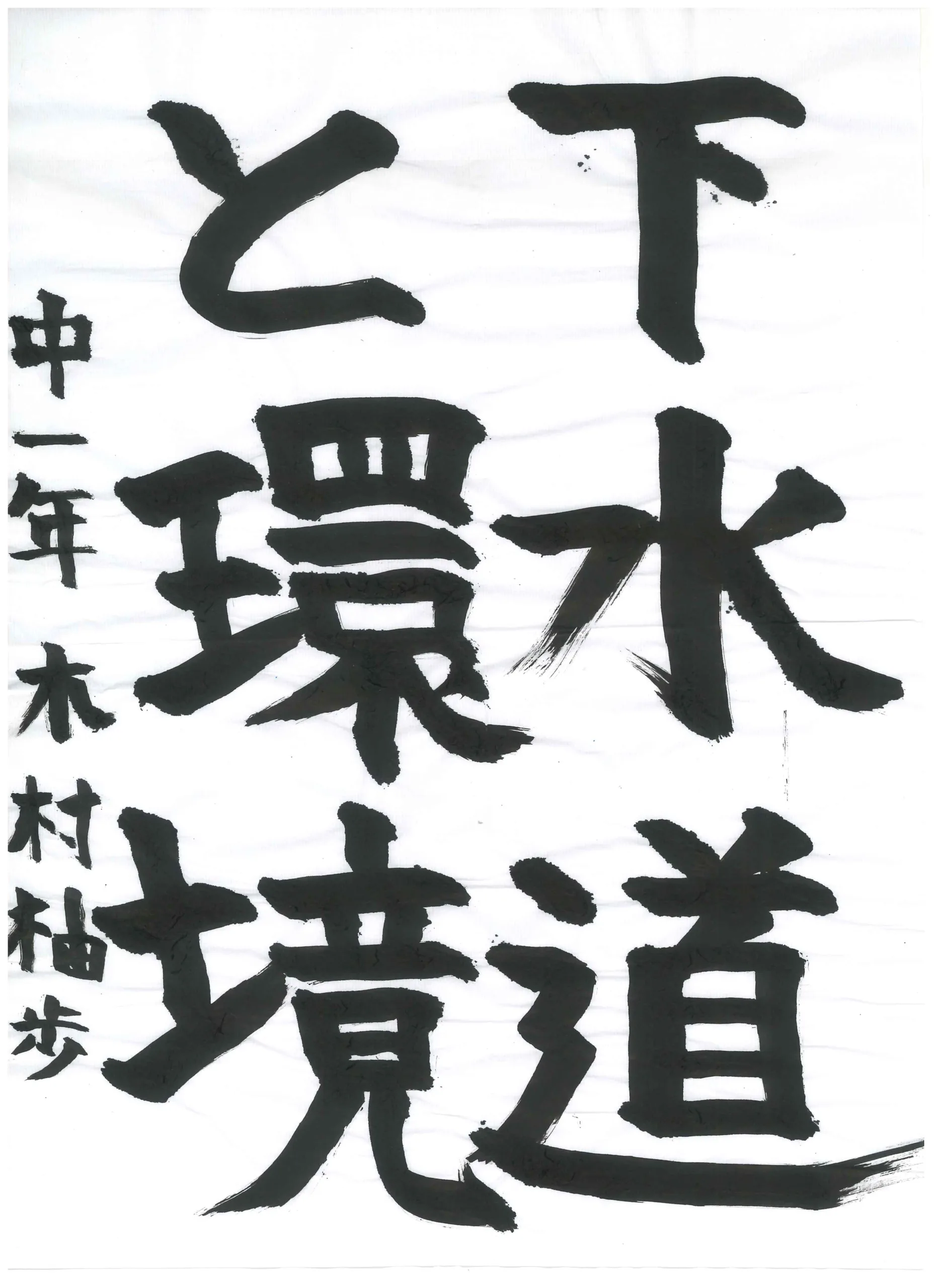 1年_木村　柚歩　きむら　ゆずほ