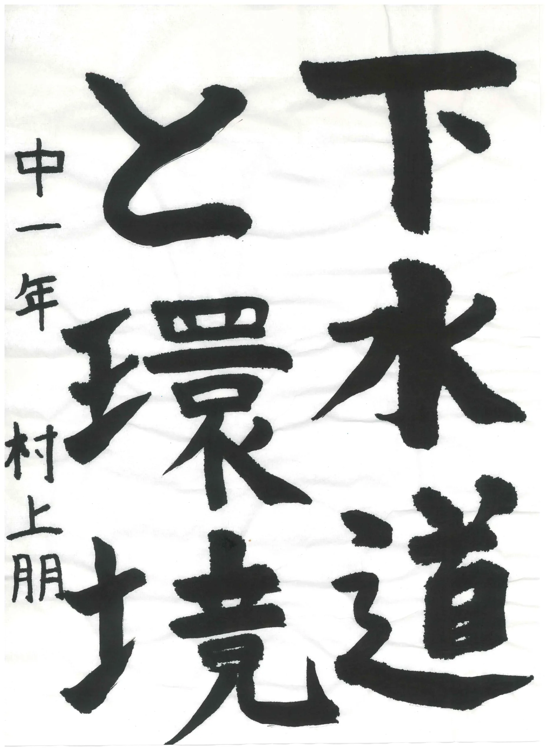 1年_村上　朋　むらかみ　とも