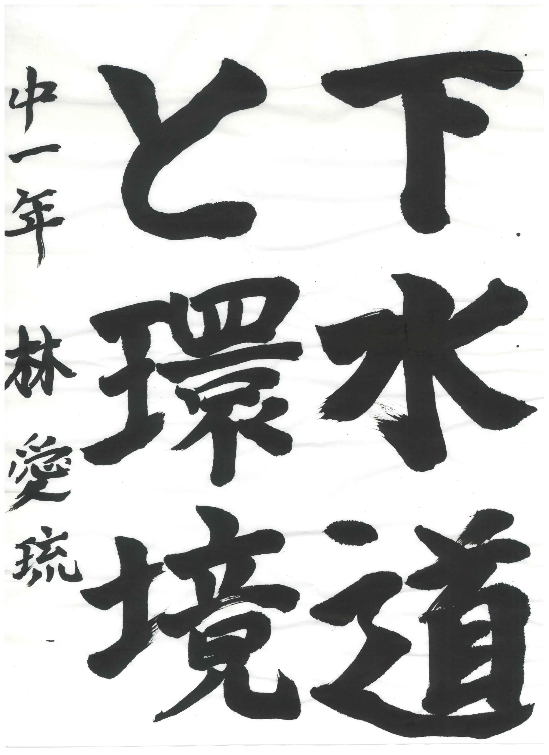 1年_林　愛琉　はやし　あいる