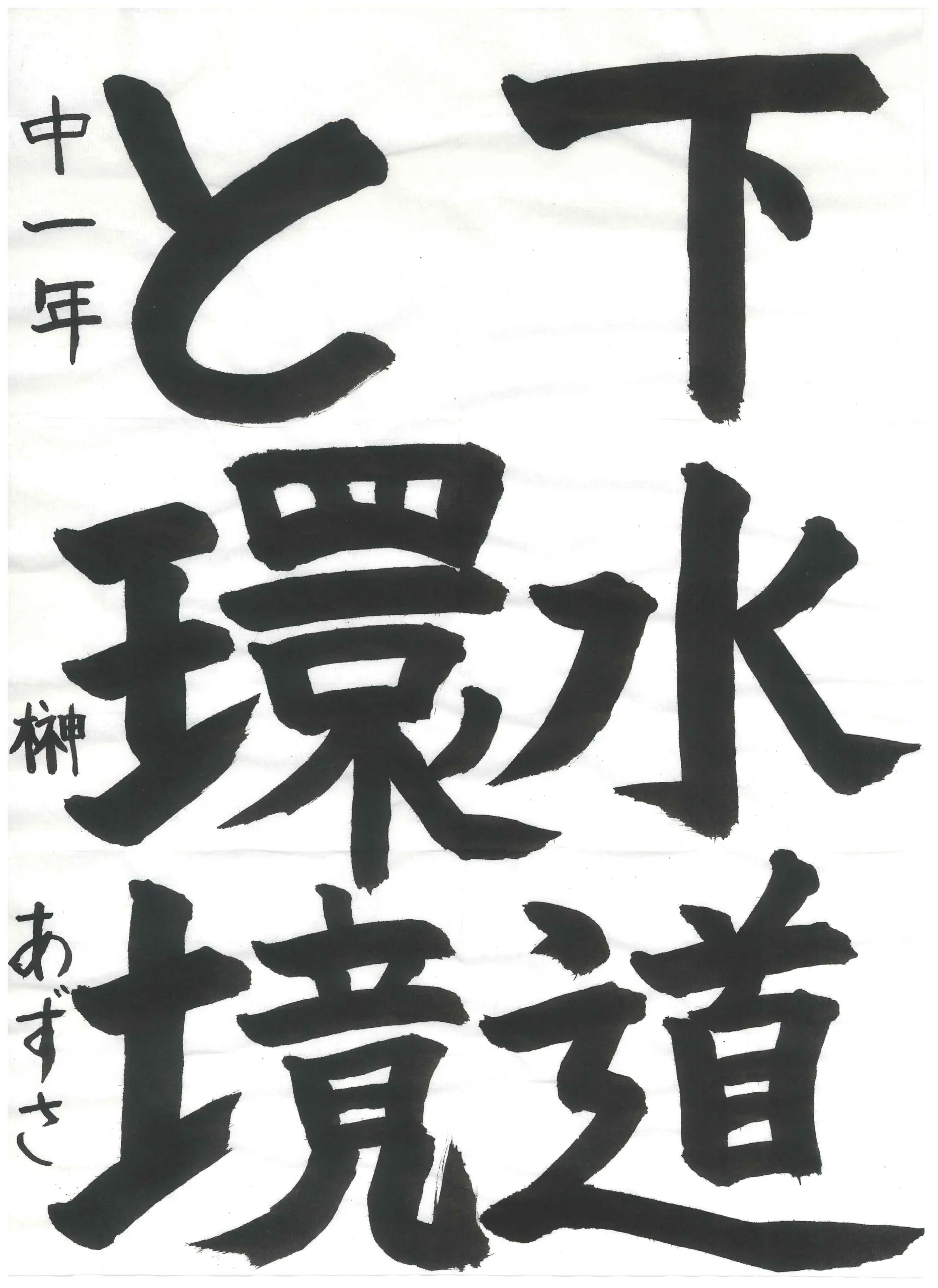 1年_榊　あずさ　さかき　あずさ