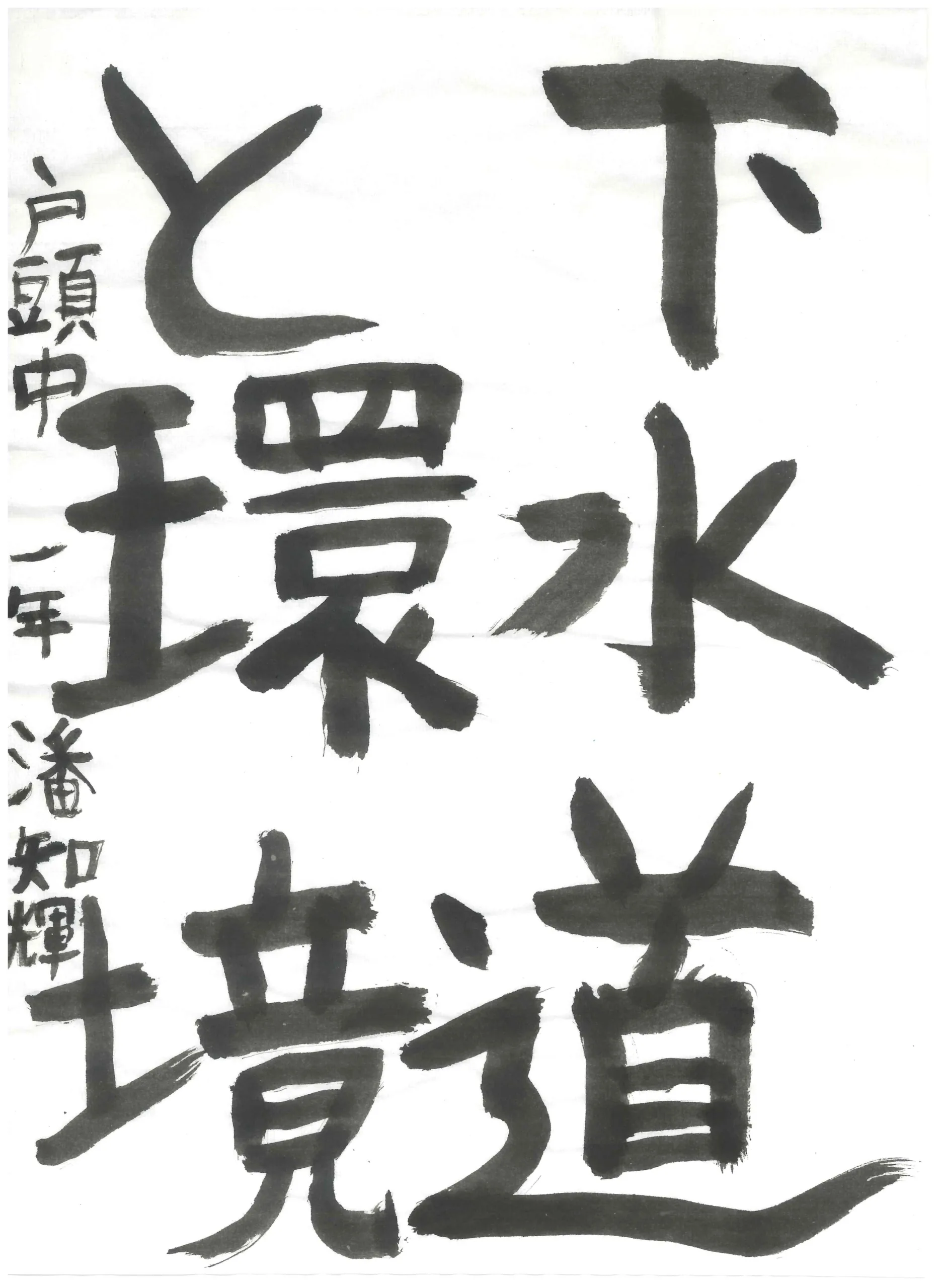 1年_潘　知輝　はん　ともき