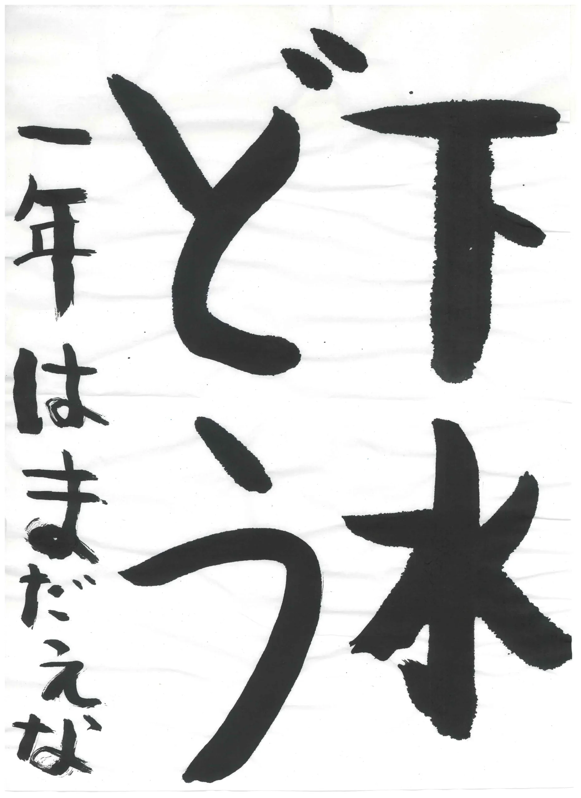 1年_濱田　瑛那　はまだ　えな