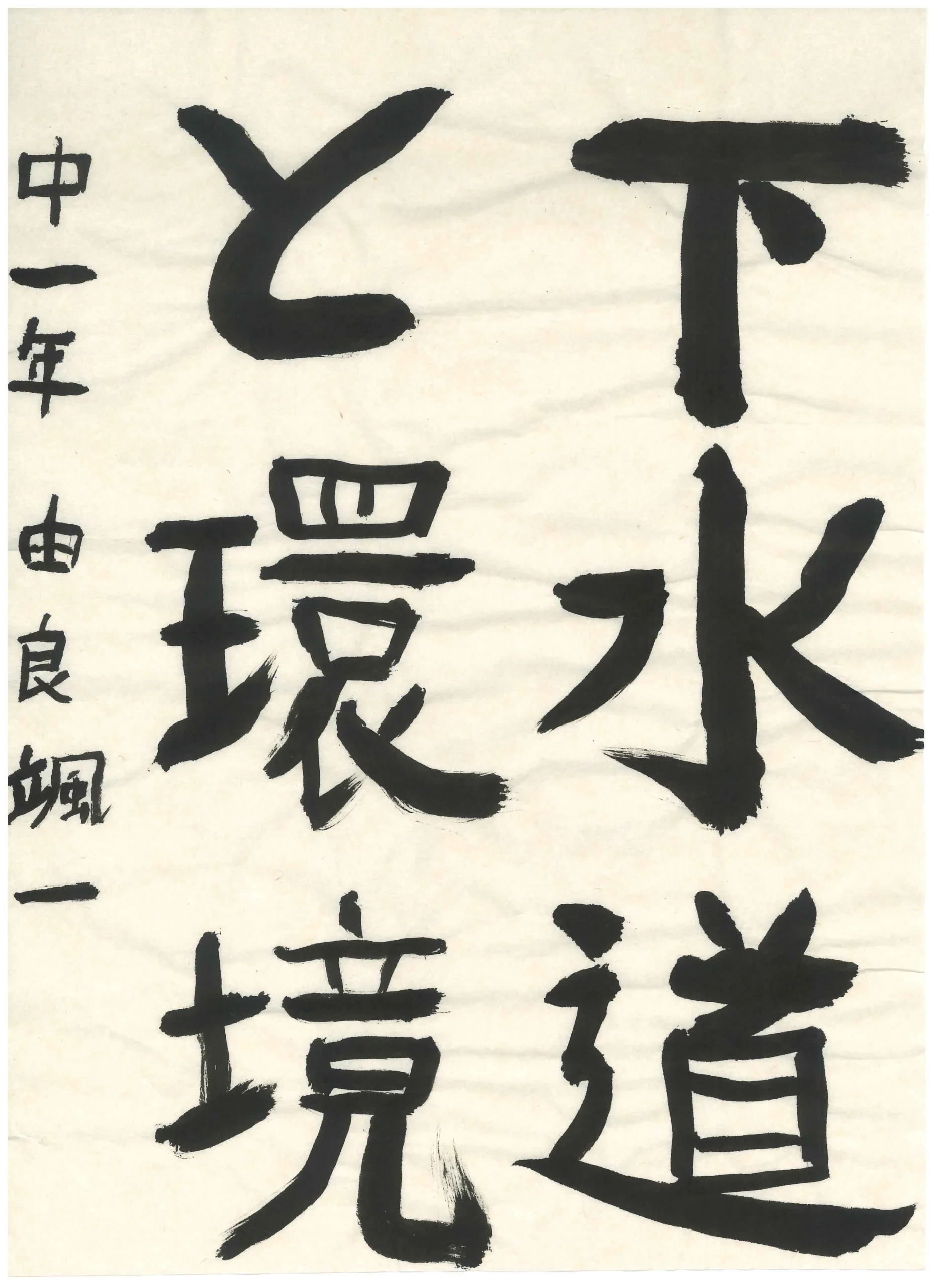 1年_由良　颯一　ゆら　そういち