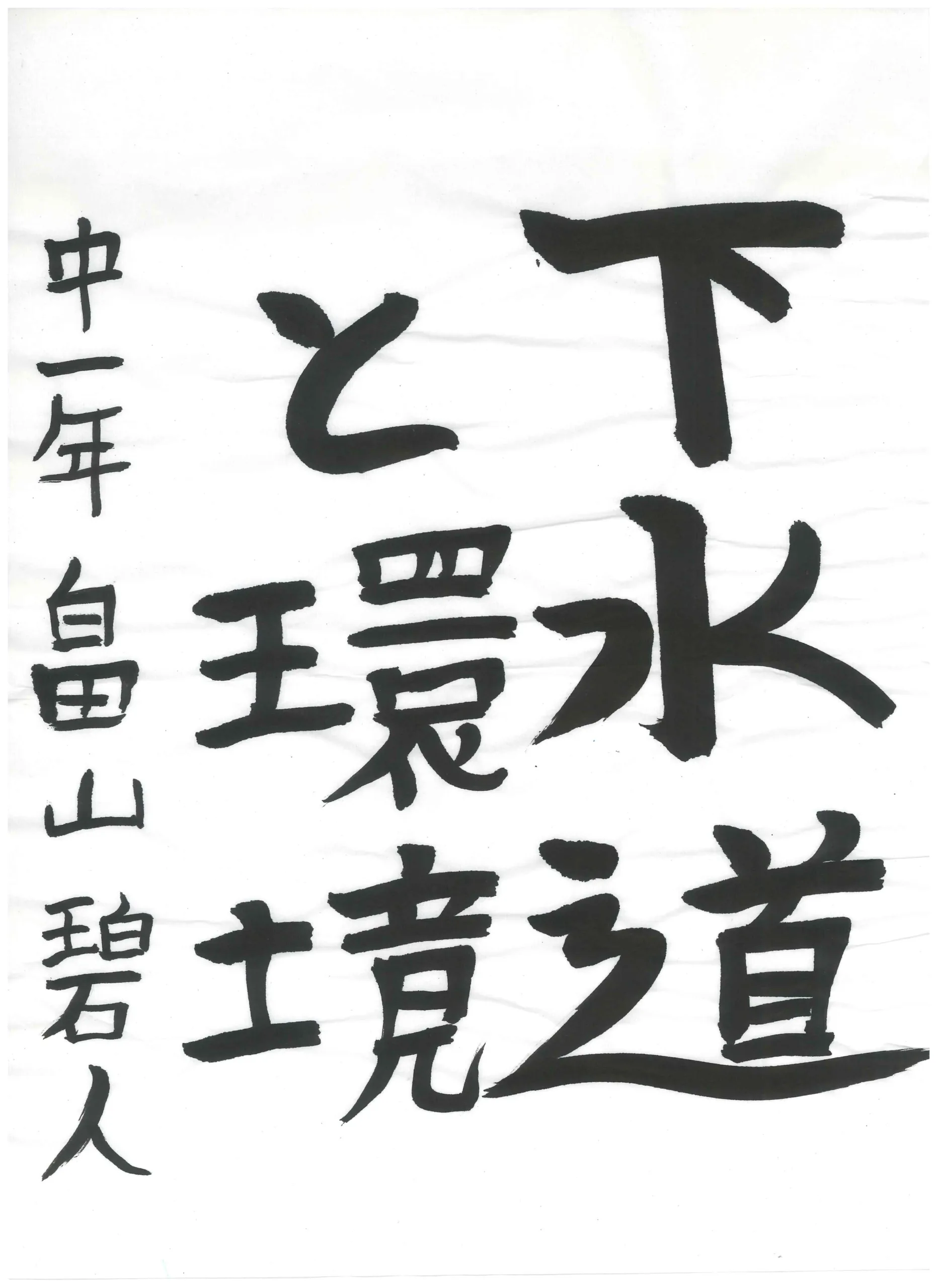 1年_畠山　碧人　はたけやま　あおと