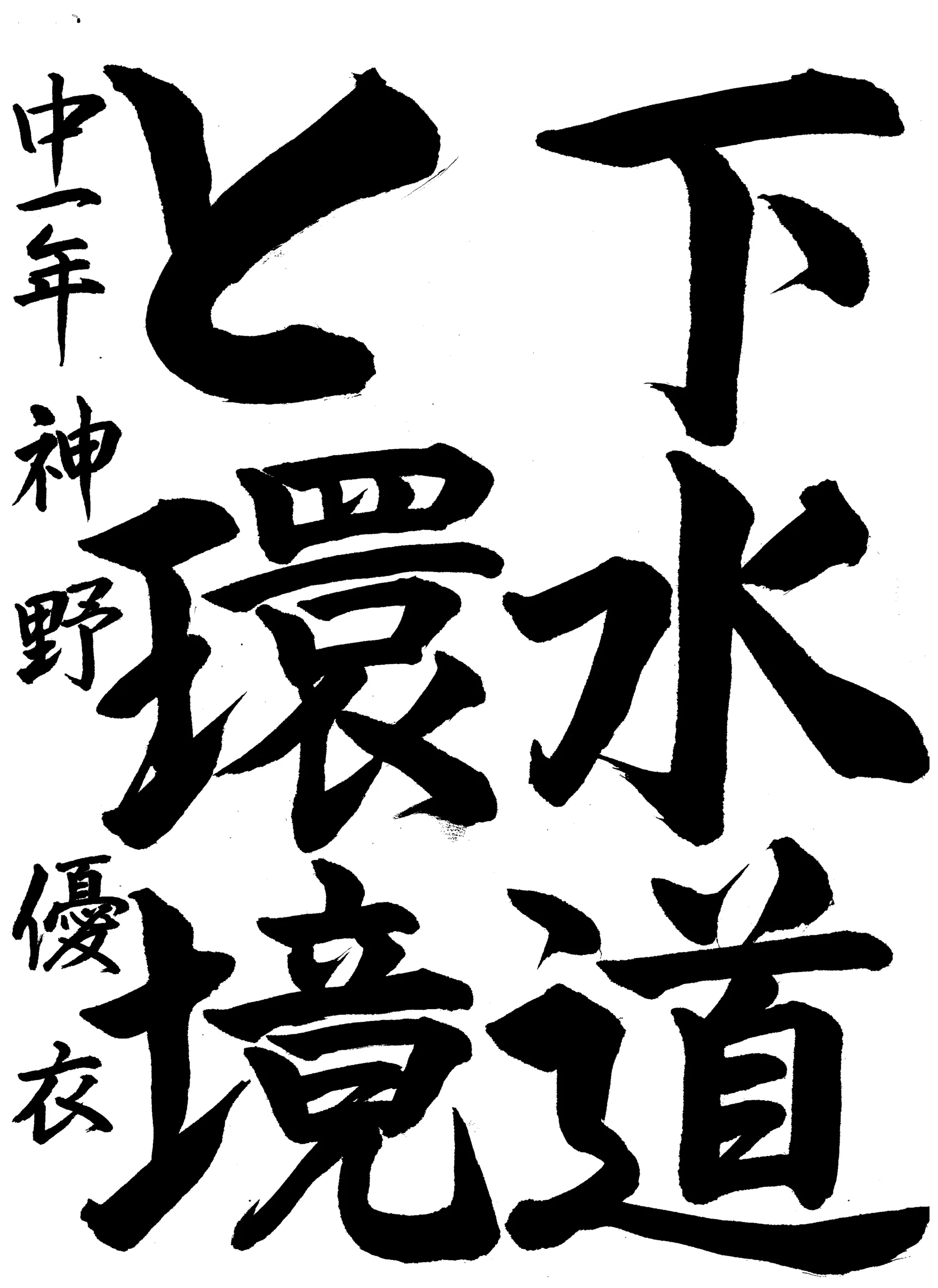 1年_神野　優衣　こうの　ゆい