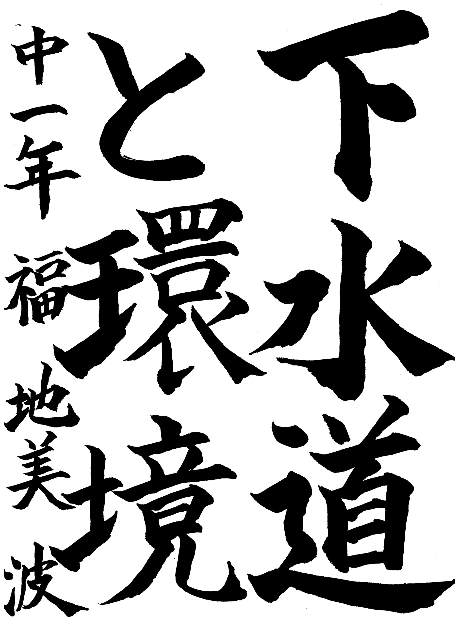 1年_福地　美波　ふくち　みなみ