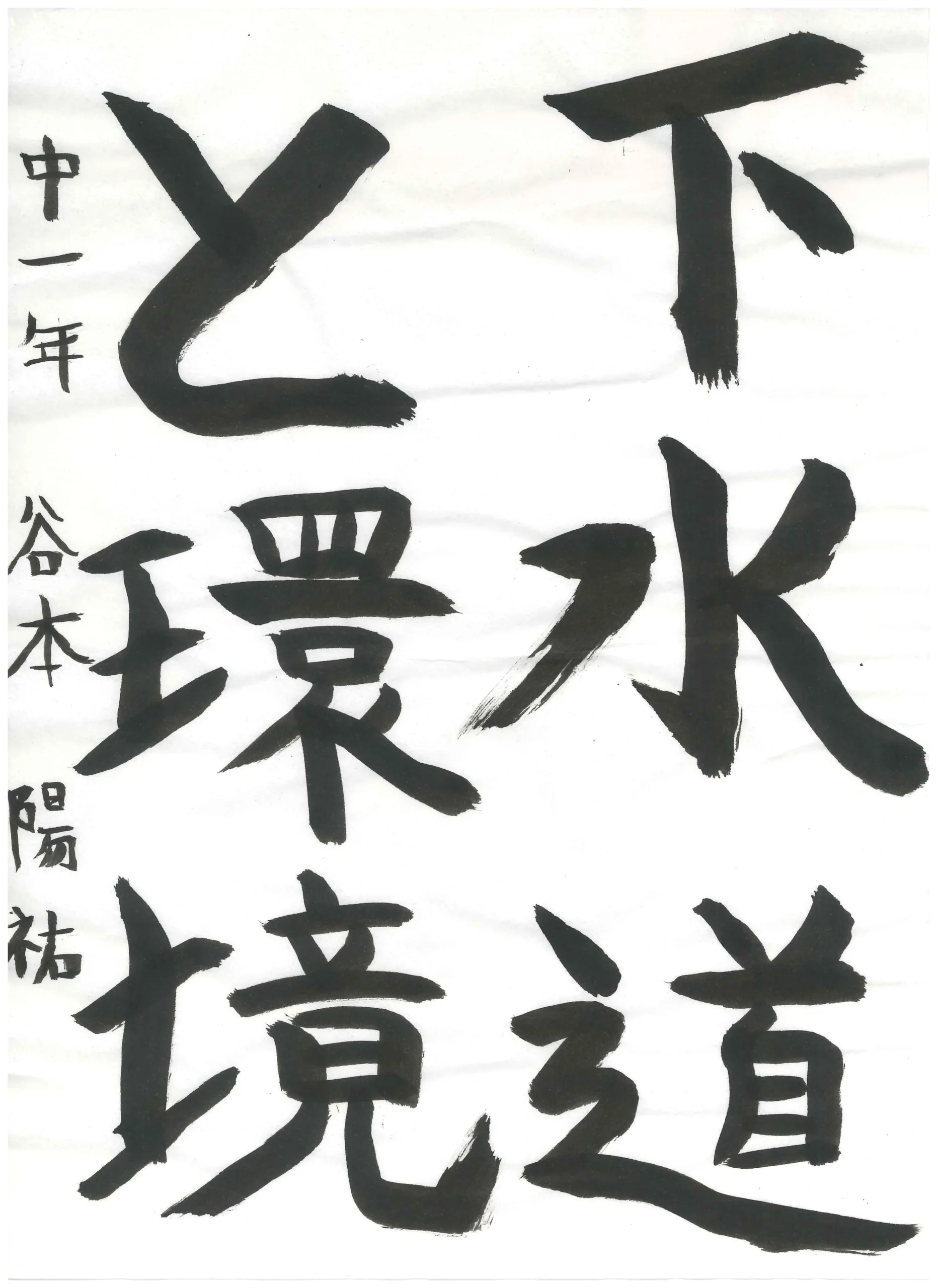 1年_谷本　陽祐　たにもと　ようすけ