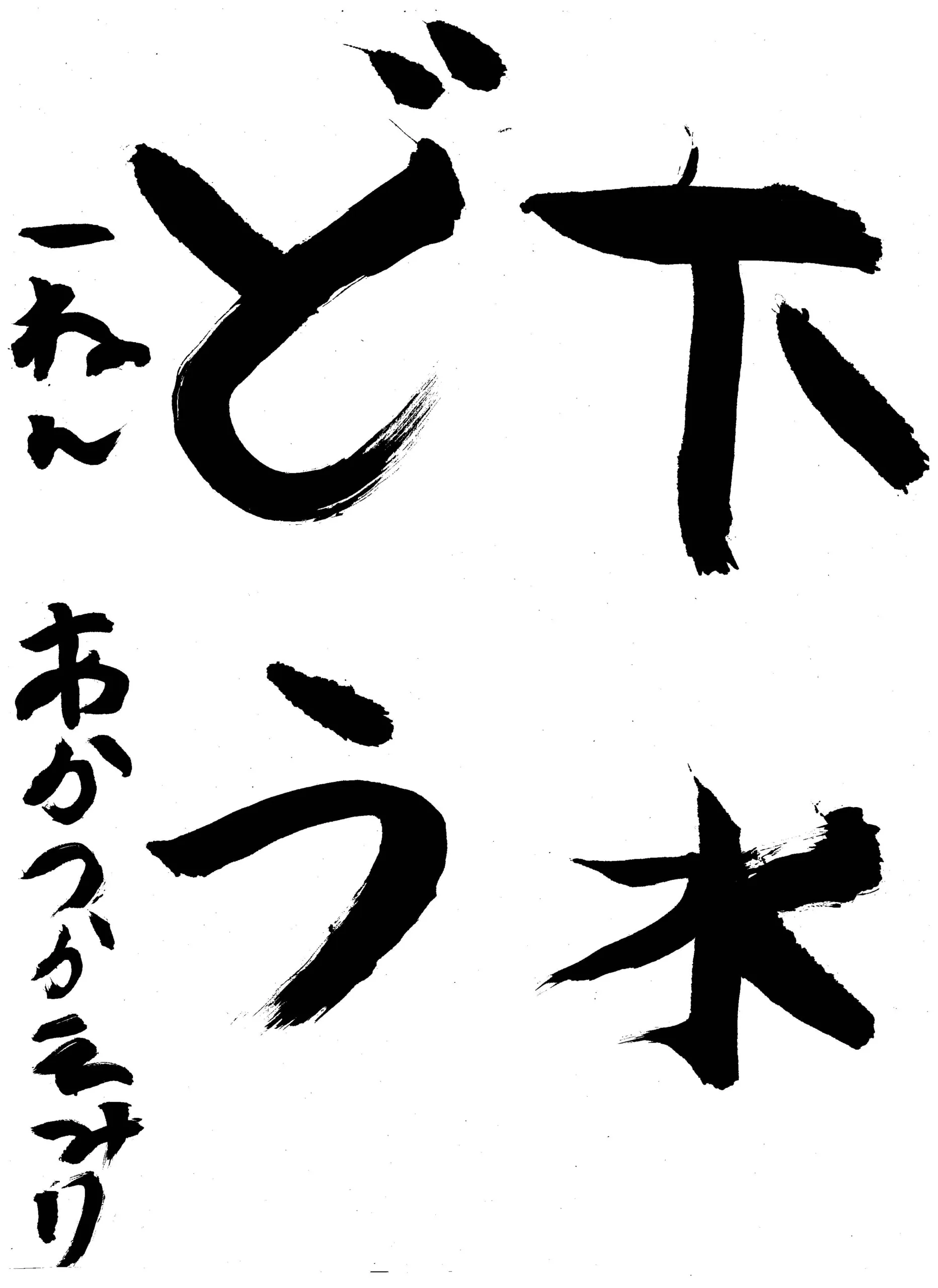 1年_赤塚 咲莉 あかつか えみり