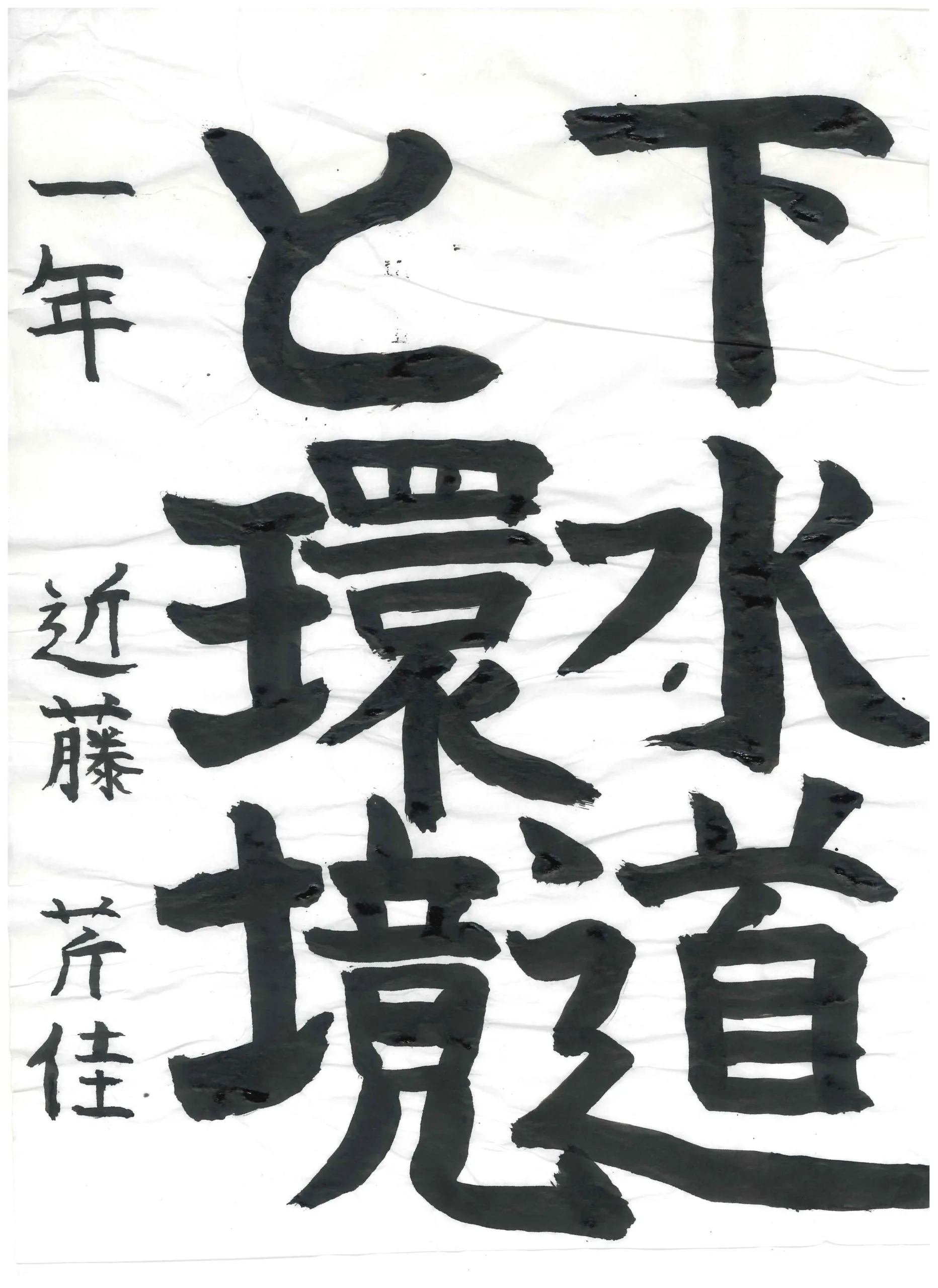 1年_近藤　芹佳　こんどう　せりか