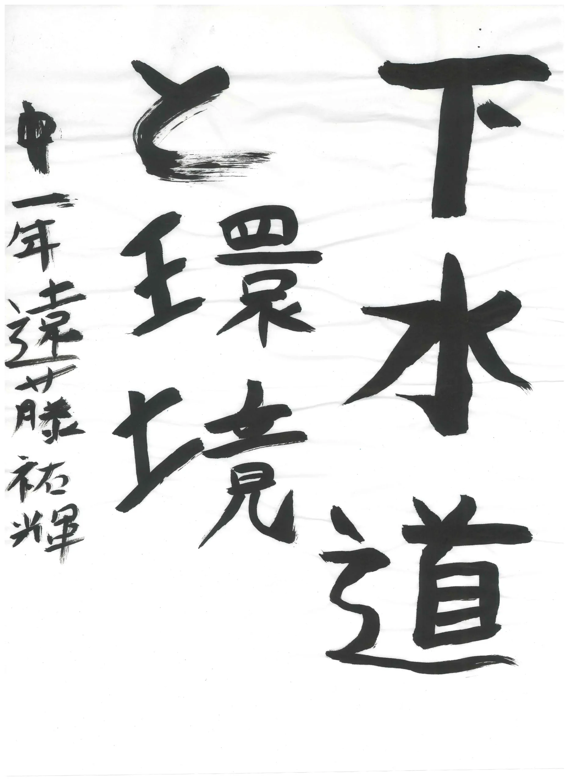 1年_遠藤　祐輝　えんどう　たすき