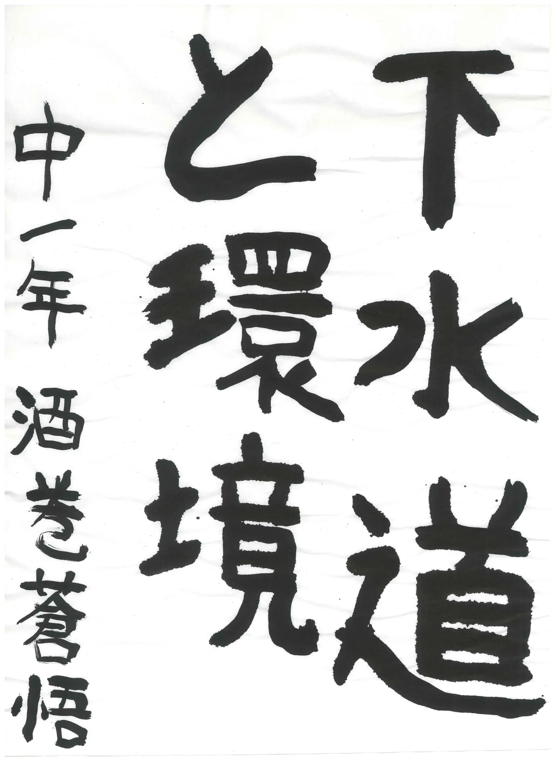 1年_酒巻　蒼悟　さかまき　そうご