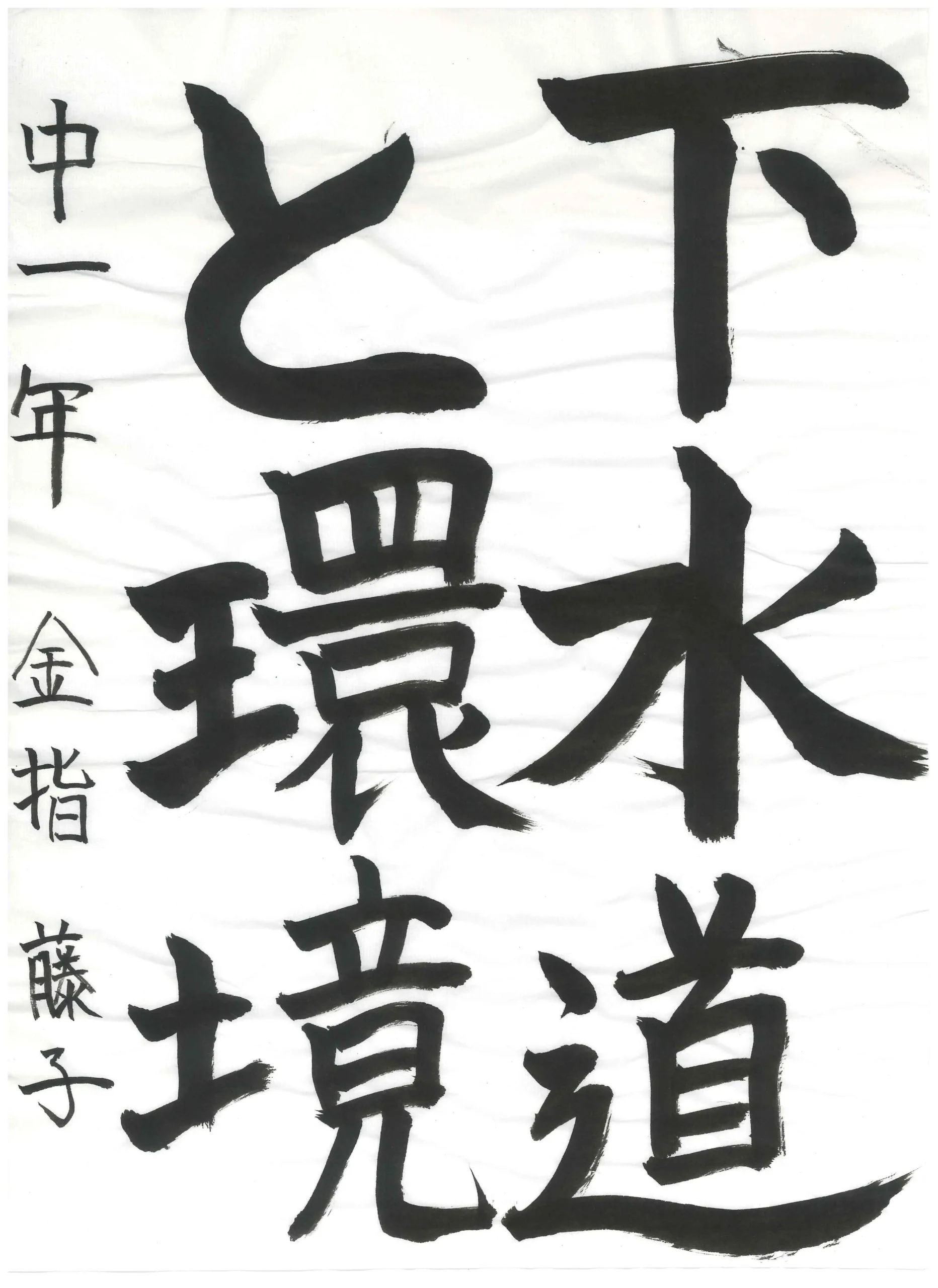 1年_金指　藤子　かなざし　とうこ