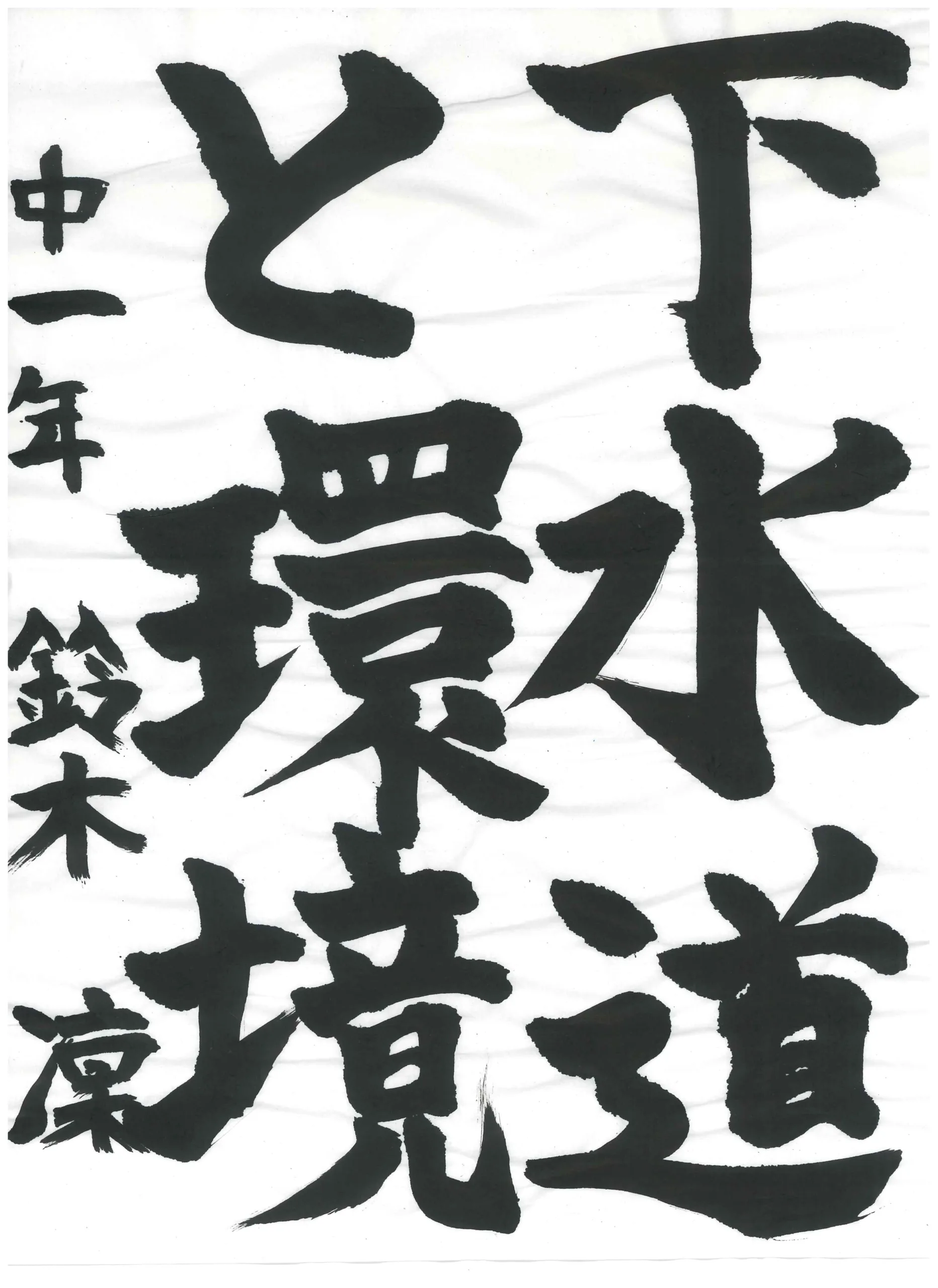 1年_鈴木　凜　すずき　りん