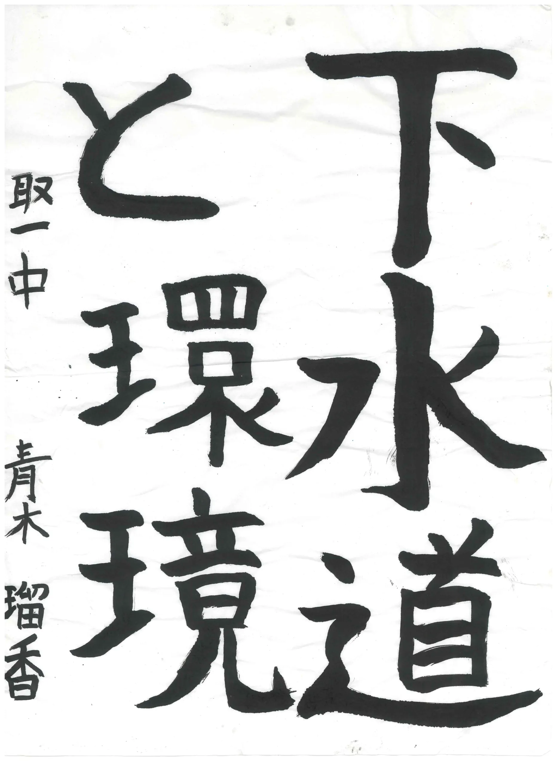 1年_青木　瑠香　あおき　るか