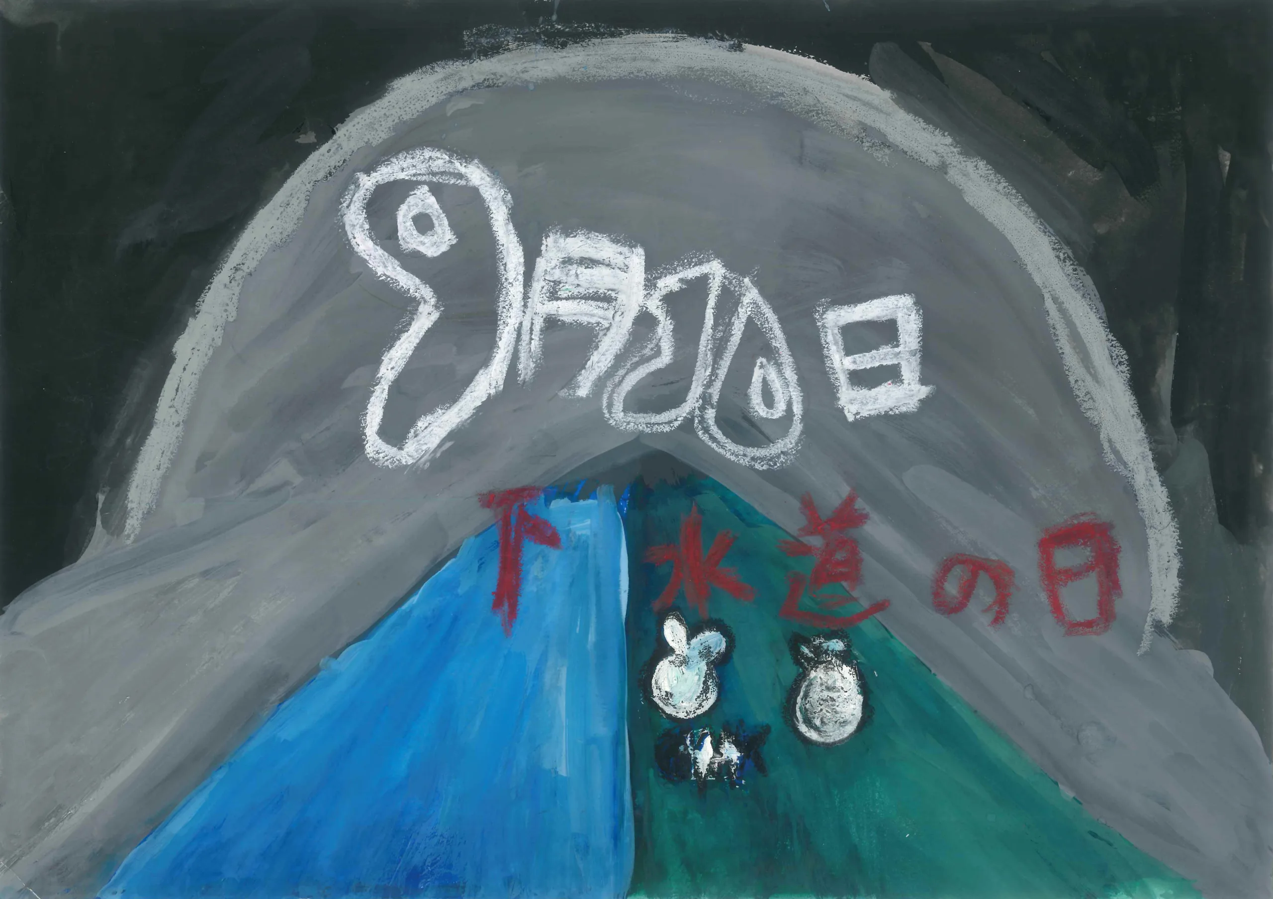 1年_麻生　蓮人　あそう　れんと