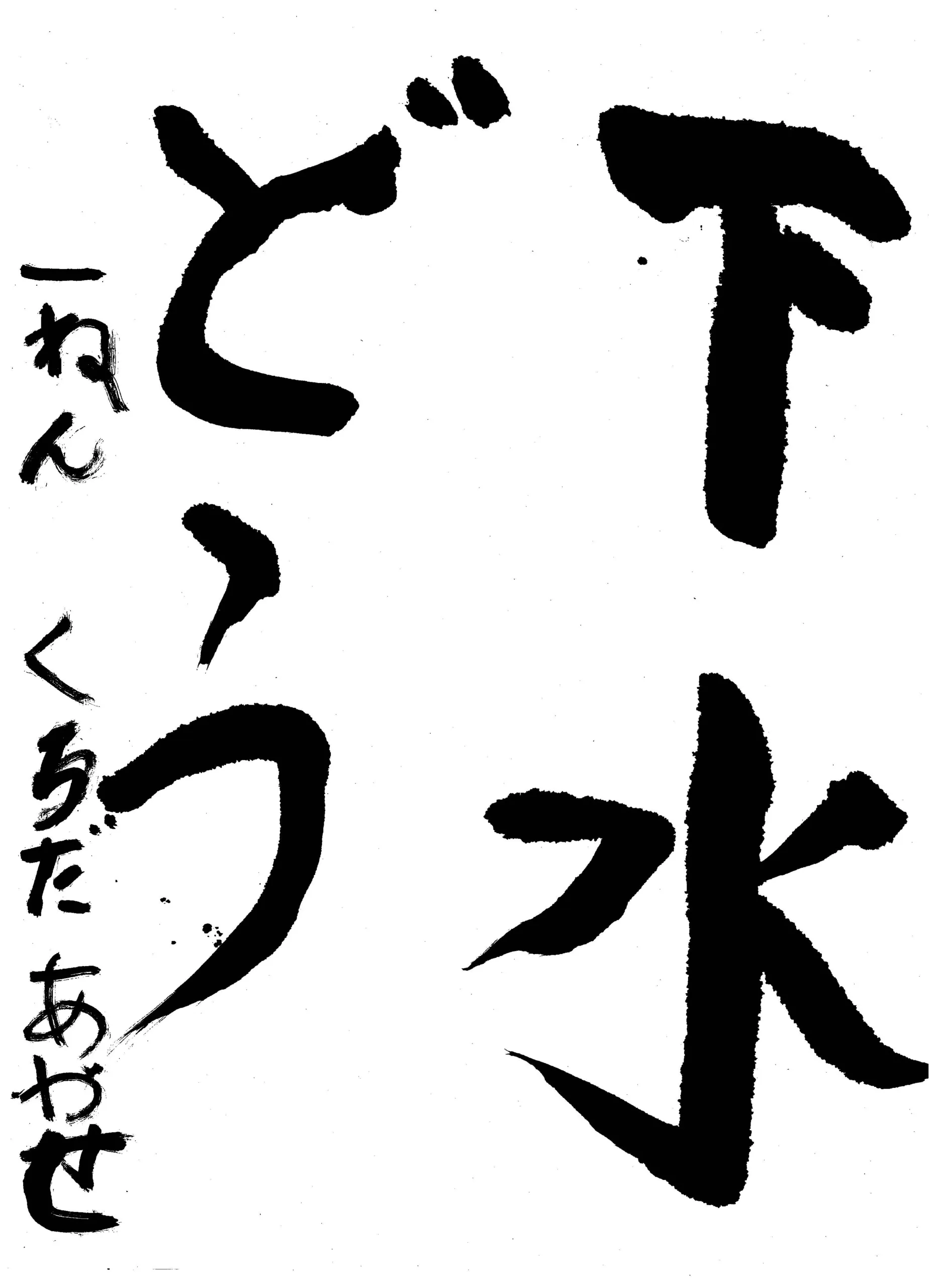 1年_黒田 彩世 くろだ あやせ