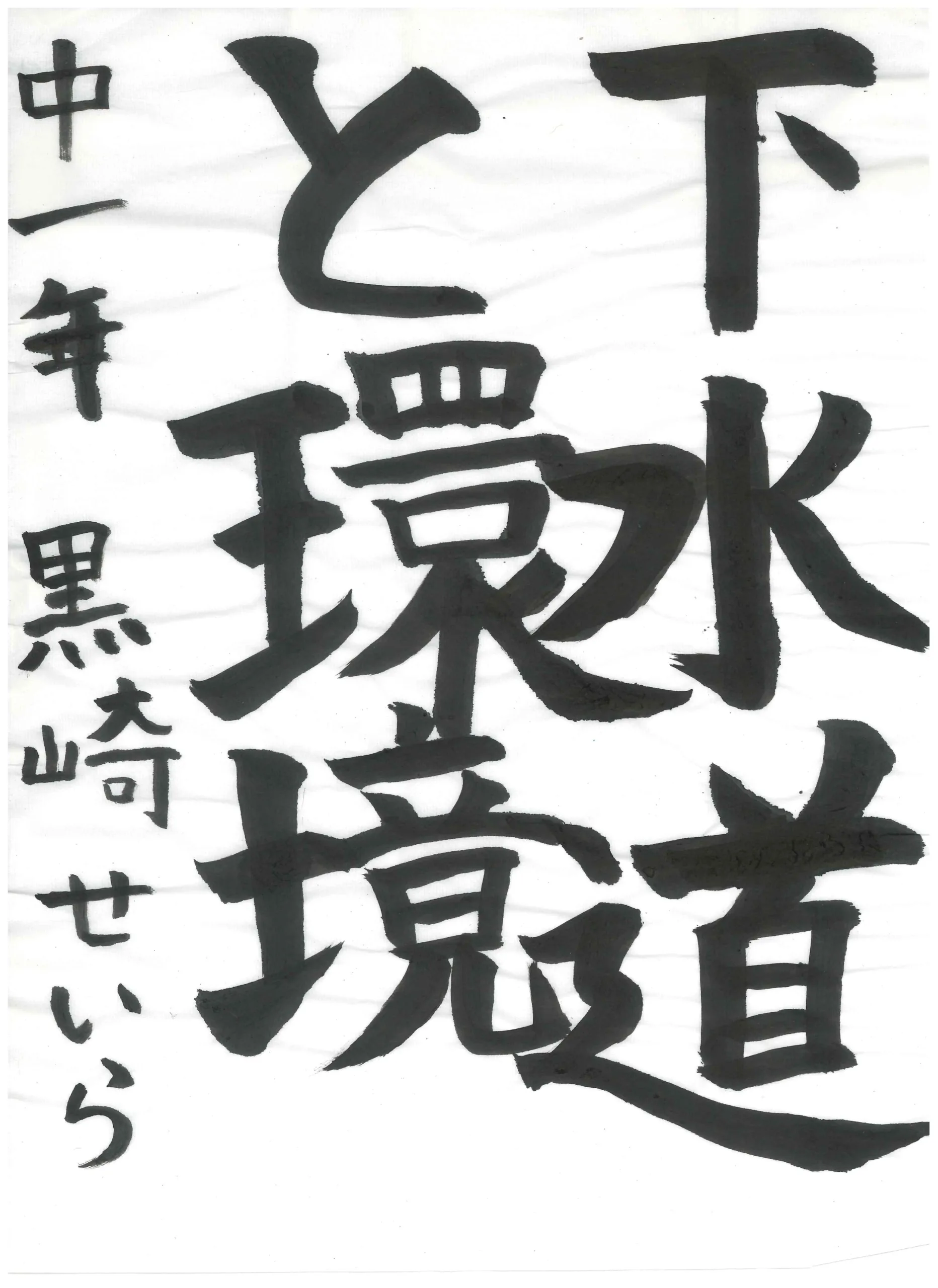 1年_黒　せいら　くろさき　せいら