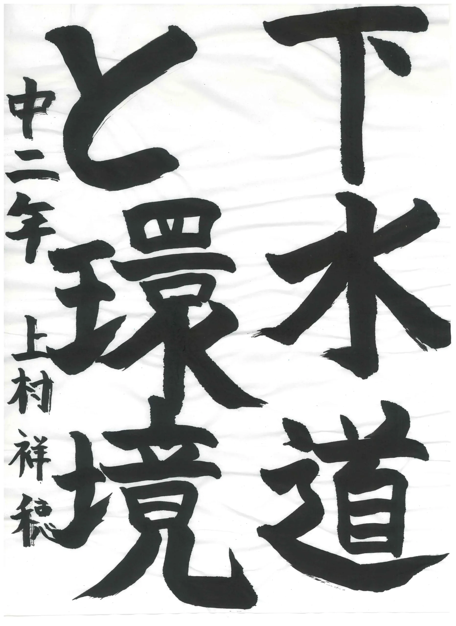 2年_上村　祥穂　うえむら　さちほ