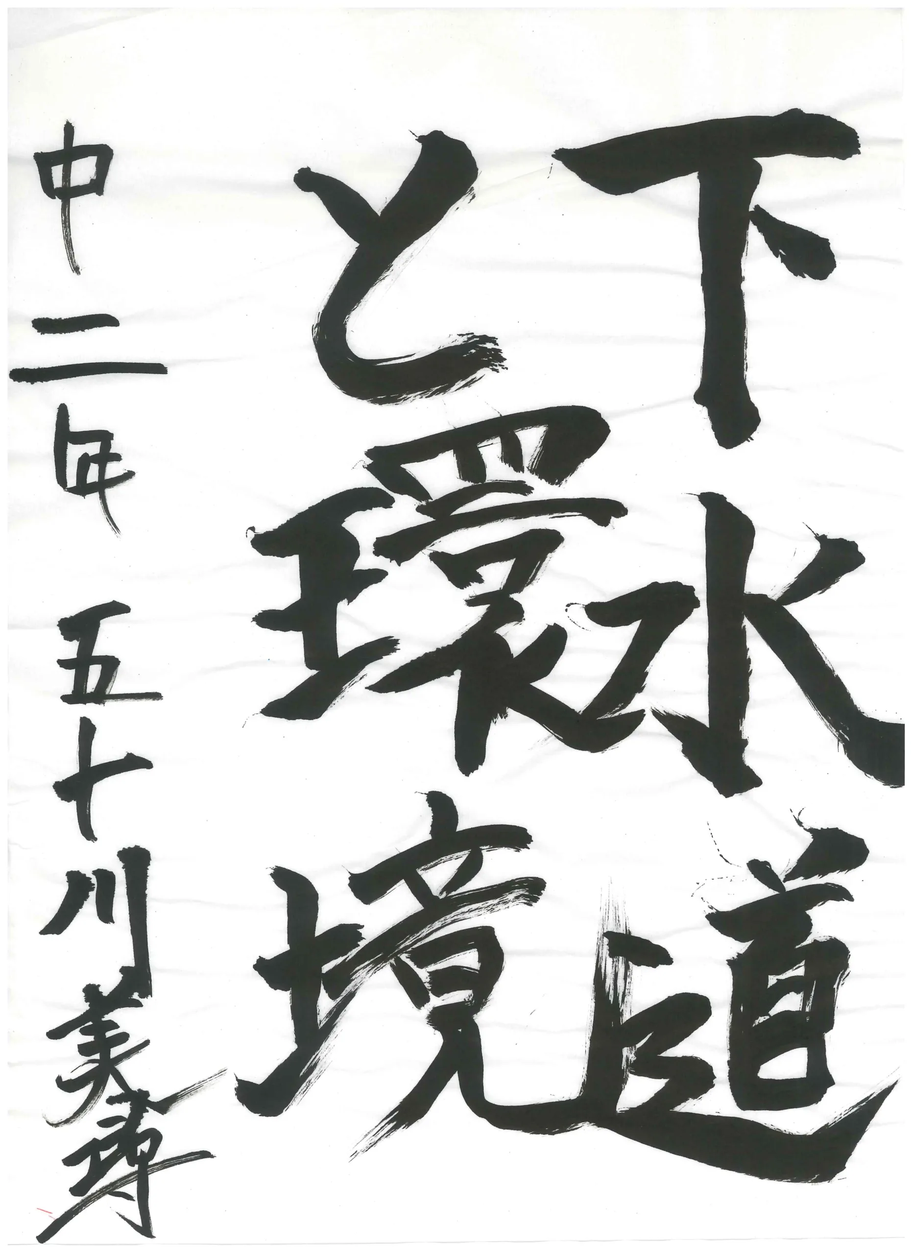 2年_五十川　美尋　いそがわ　みひろ