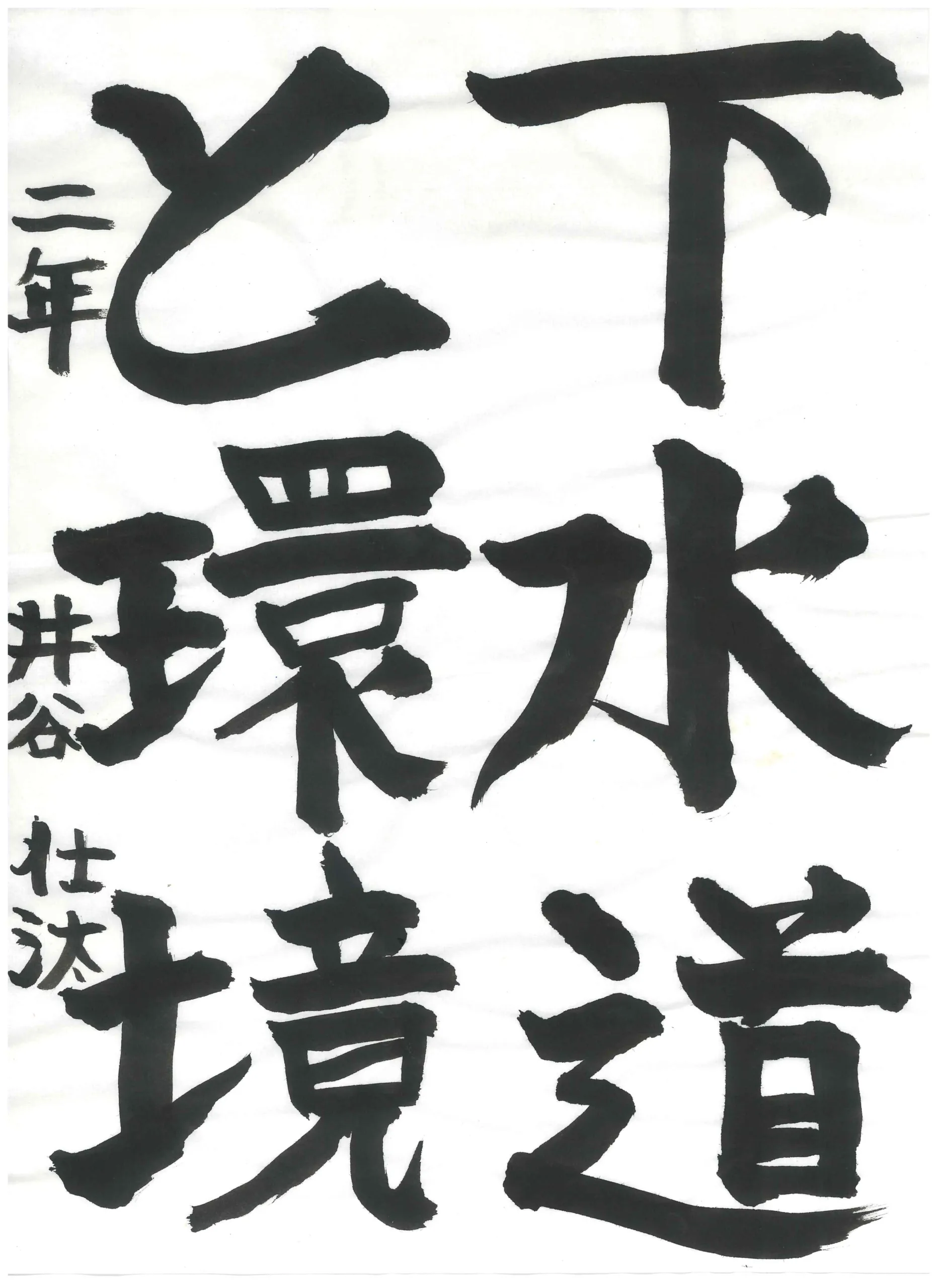 2年_井谷　壮汰　いたに　そうた