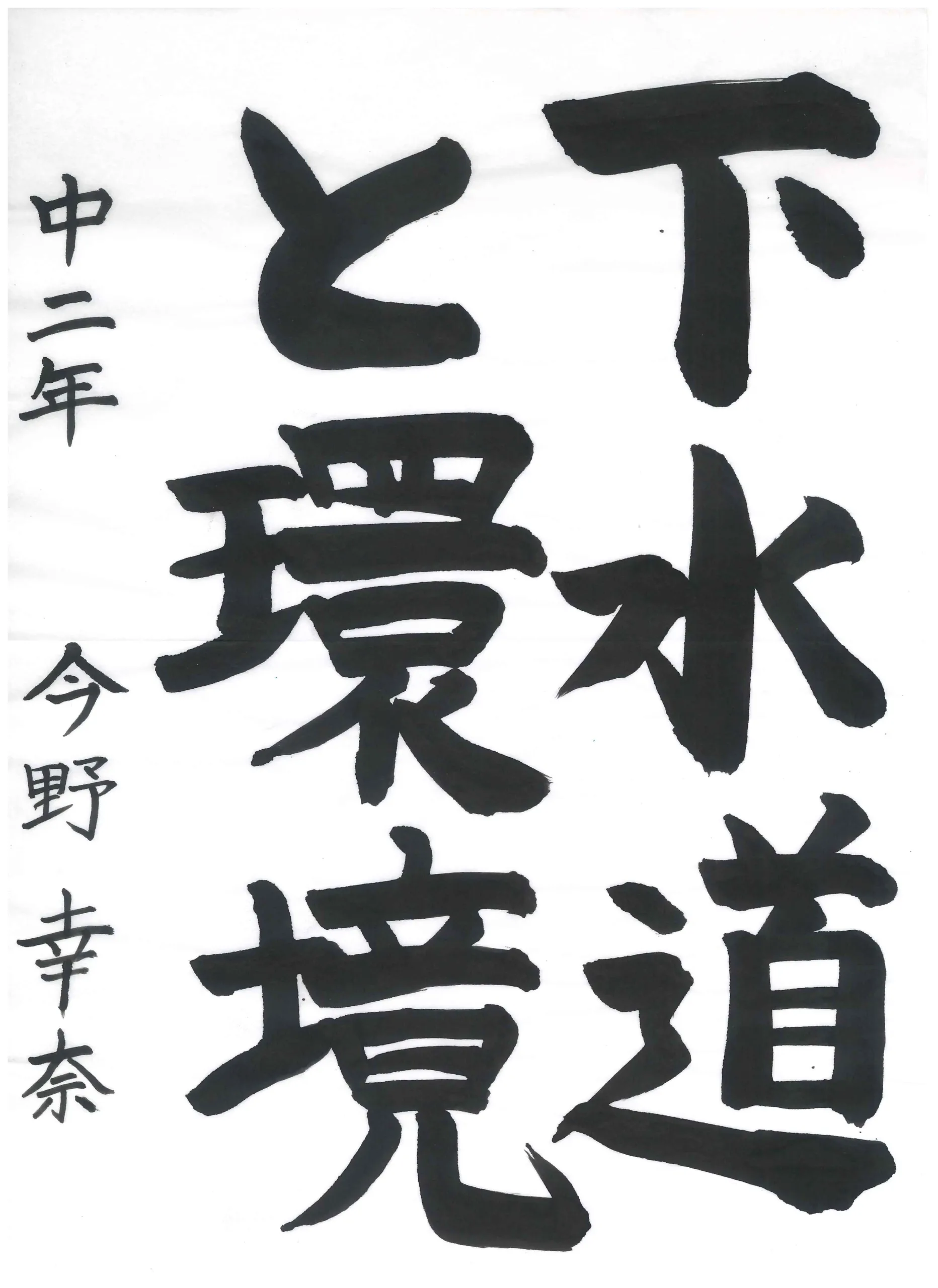 2年_今野　幸奈　こんの　みゆな